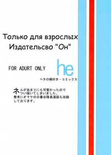 (ComiComi12) [Heta No Yoko Zuki (Dunga)] Nel | Нэль (Bleach) [Russian] [Hencore] - page 23