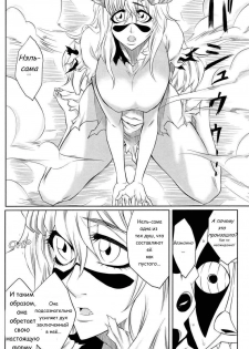 (ComiComi12) [Heta No Yoko Zuki (Dunga)] Nel | Нэль (Bleach) [Russian] [Hencore] - page 5