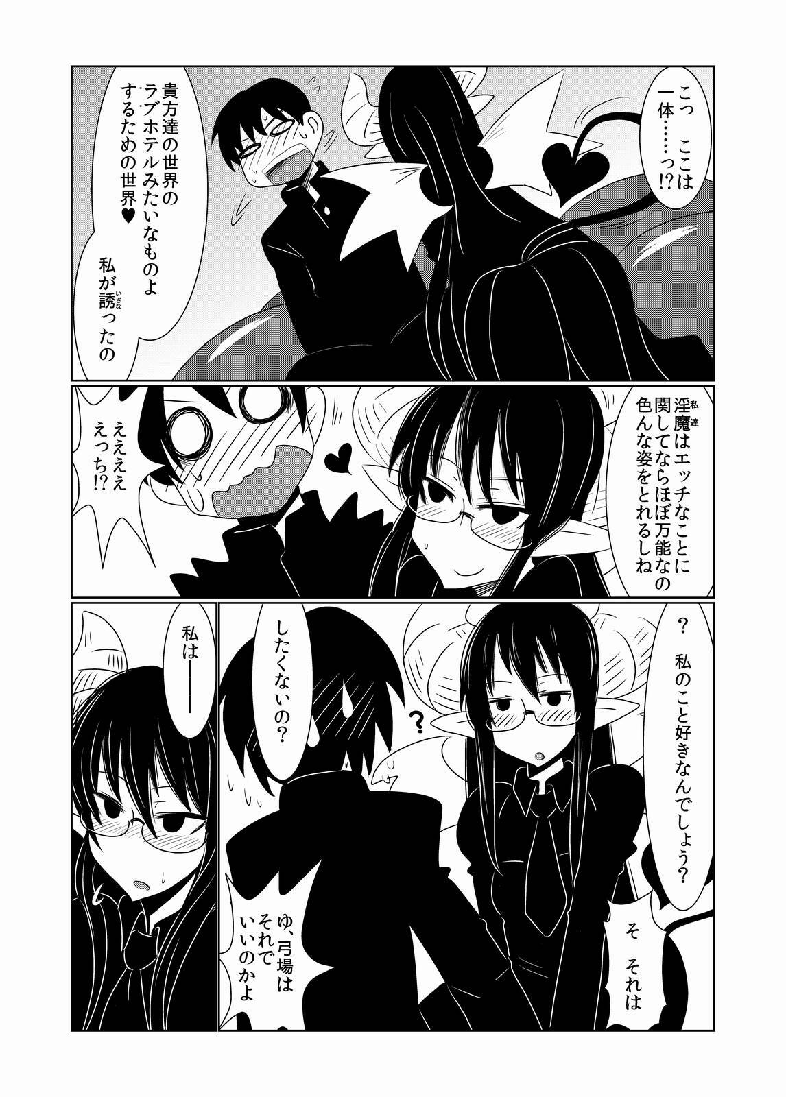 [Hroz] JK Succubus no Renai Jijou. page 9 full