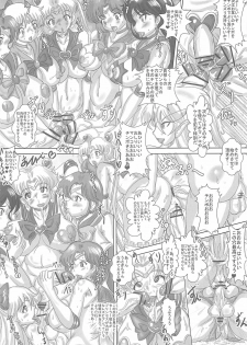 (C80) [NAMANECOTEI (chan shin han)] SLAVE MOON ~Futanari Saimin Dorei~ (Sailor Moon) - page 7