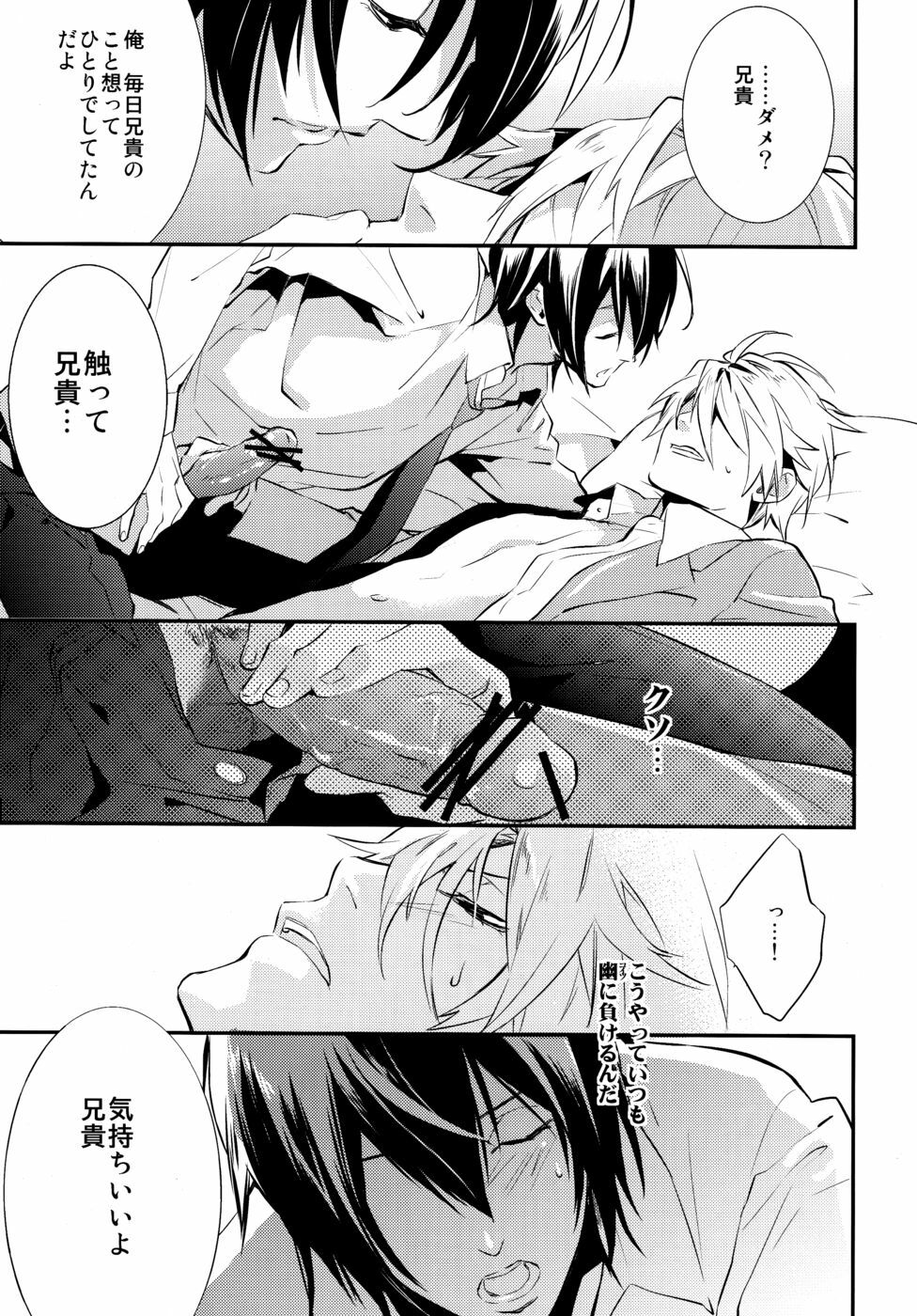 (CCTokyo124) [Amatou, nappy! (Oda Suzuka, nap)] Heiwajima Hyouryuu (Durarara!!) page 21 full