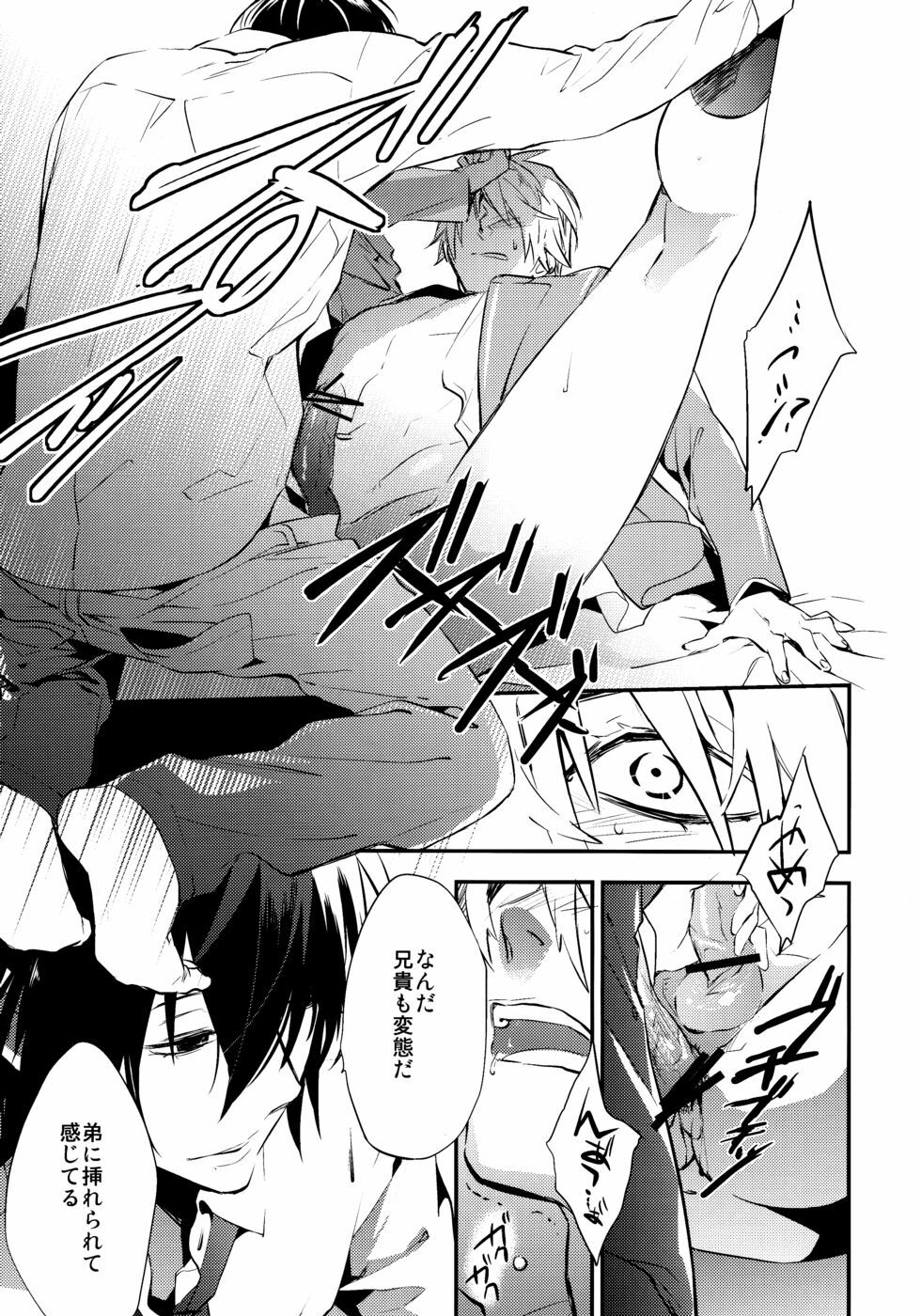(CCTokyo124) [Amatou, nappy! (Oda Suzuka, nap)] Heiwajima Hyouryuu (Durarara!!) page 23 full