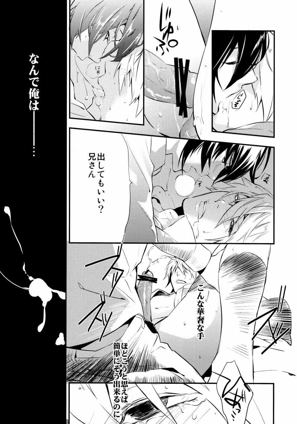 (CCTokyo124) [Amatou, nappy! (Oda Suzuka, nap)] Heiwajima Hyouryuu (Durarara!!) page 25 full