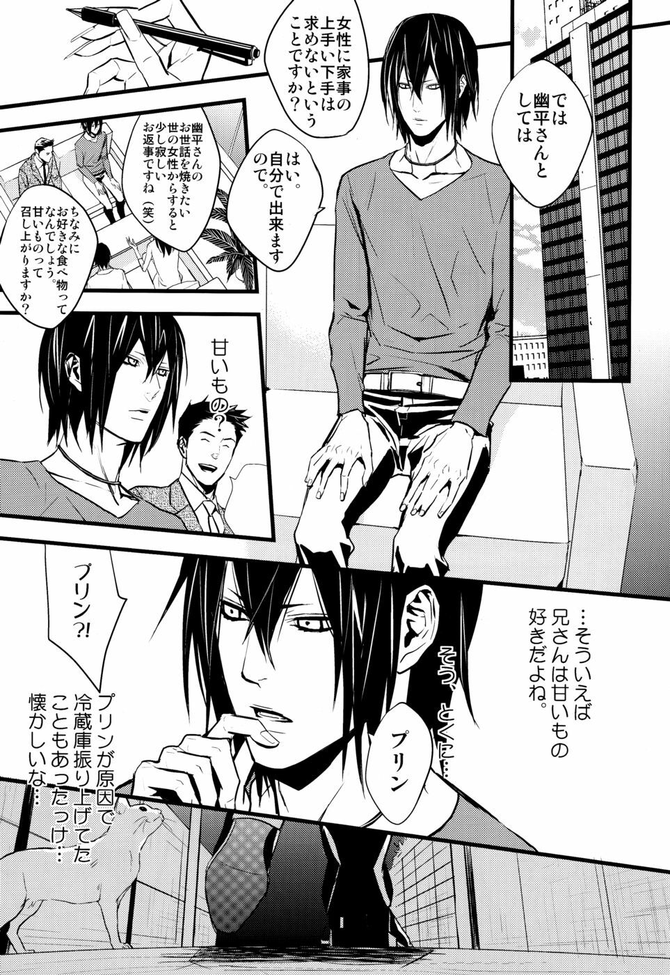 (CCTokyo124) [Amatou, nappy! (Oda Suzuka, nap)] Heiwajima Hyouryuu (Durarara!!) page 3 full