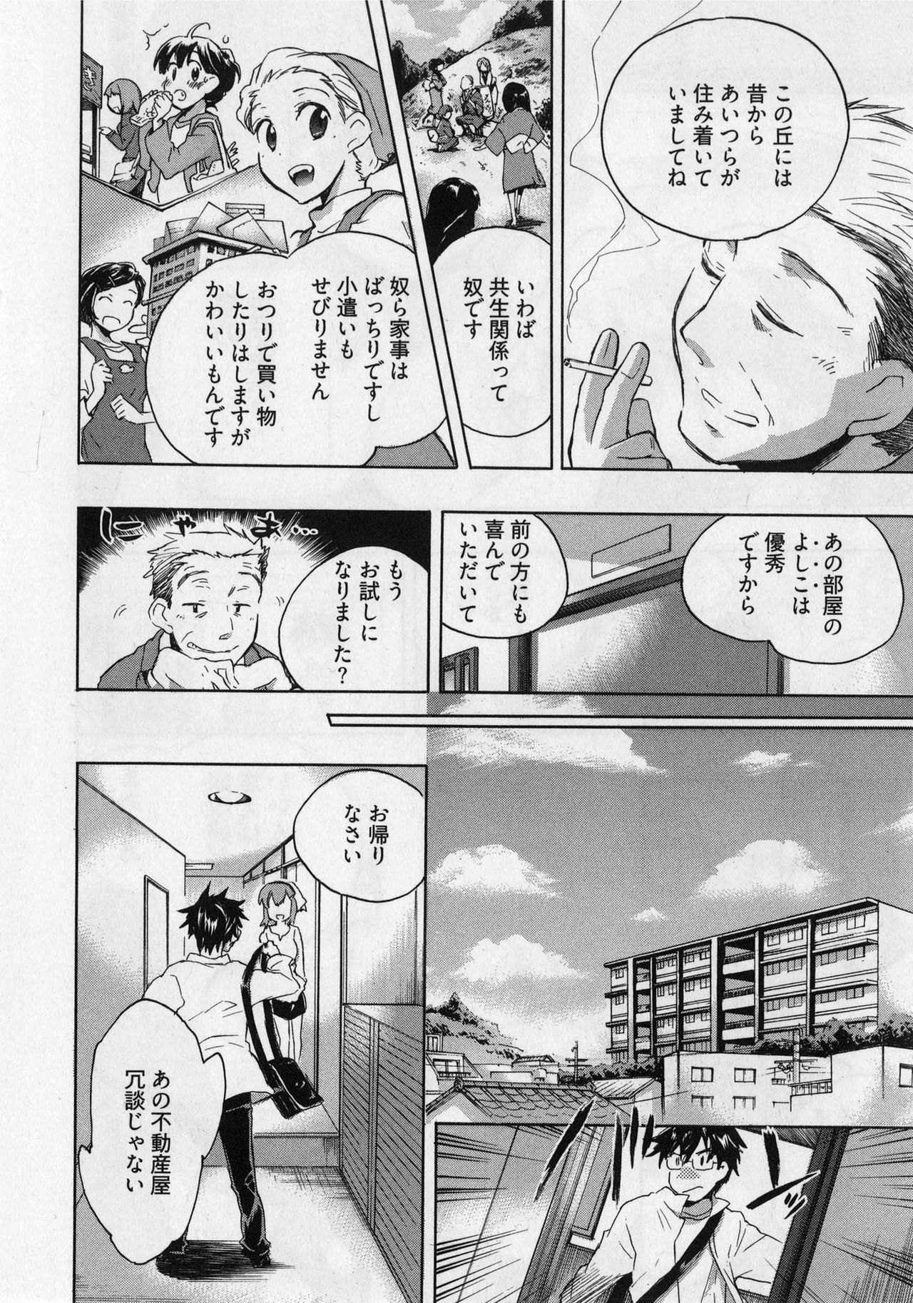 [James Hotate] Danchizuma-san no Shiawase page 10 full