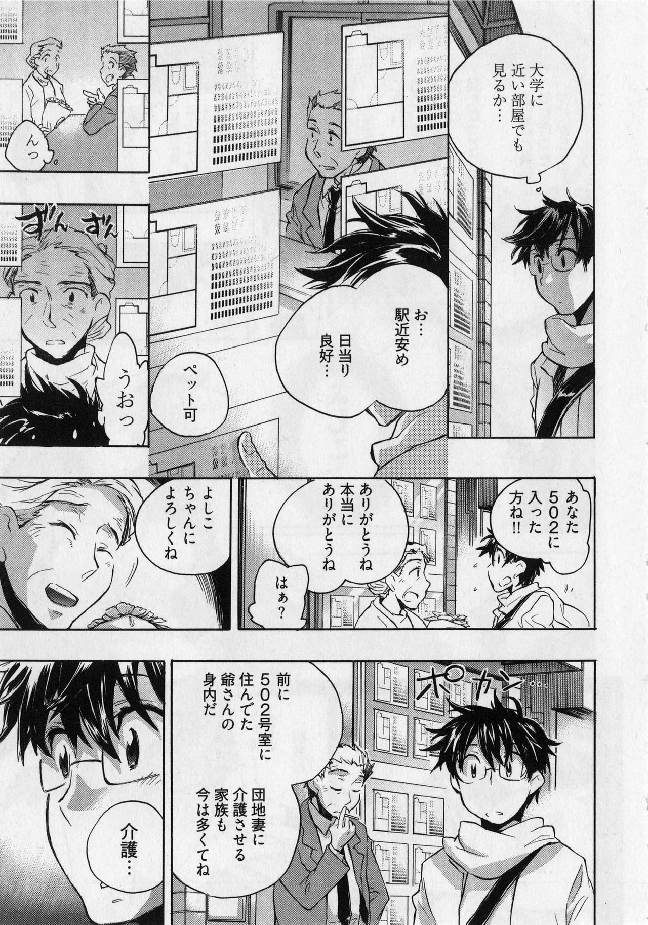 [James Hotate] Danchizuma-san no Shiawase page 23 full