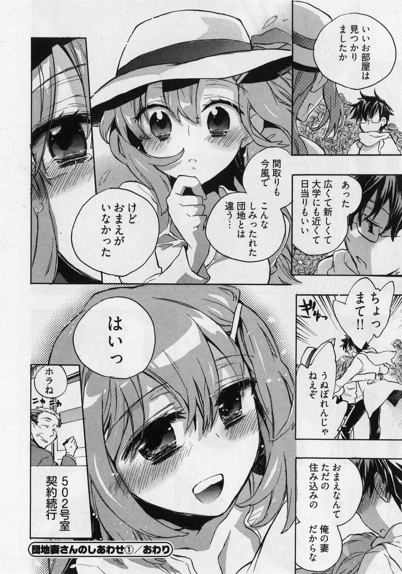 [James Hotate] Danchizuma-san no Shiawase page 26 full