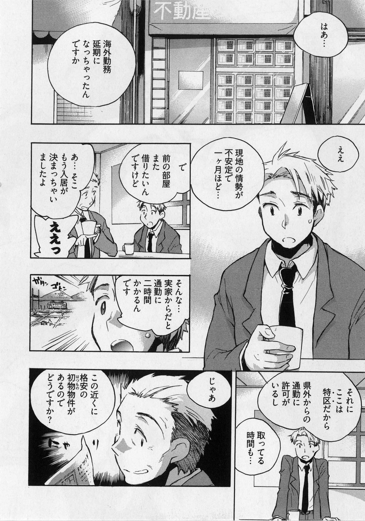 [James Hotate] Danchizuma-san no Shiawase page 28 full