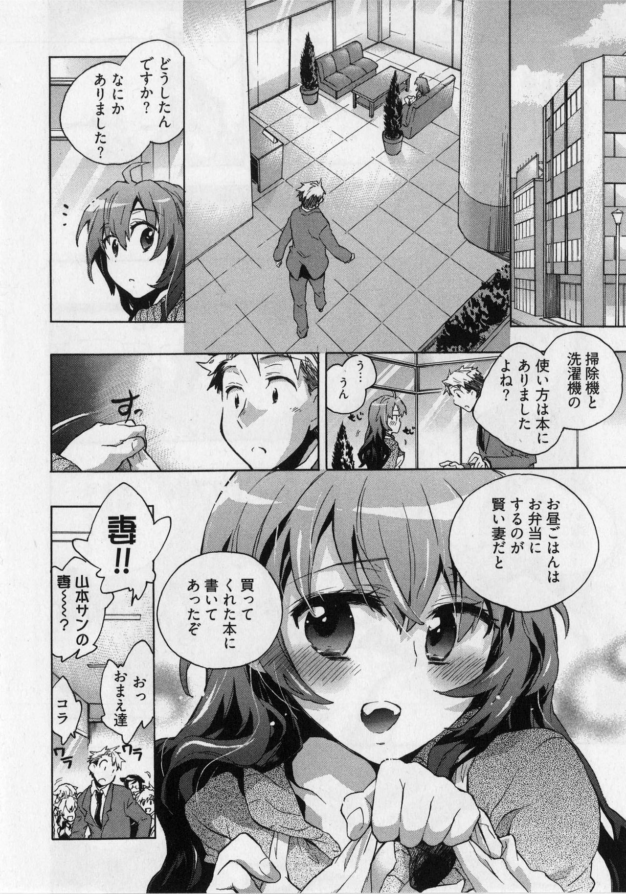 [James Hotate] Danchizuma-san no Shiawase page 38 full