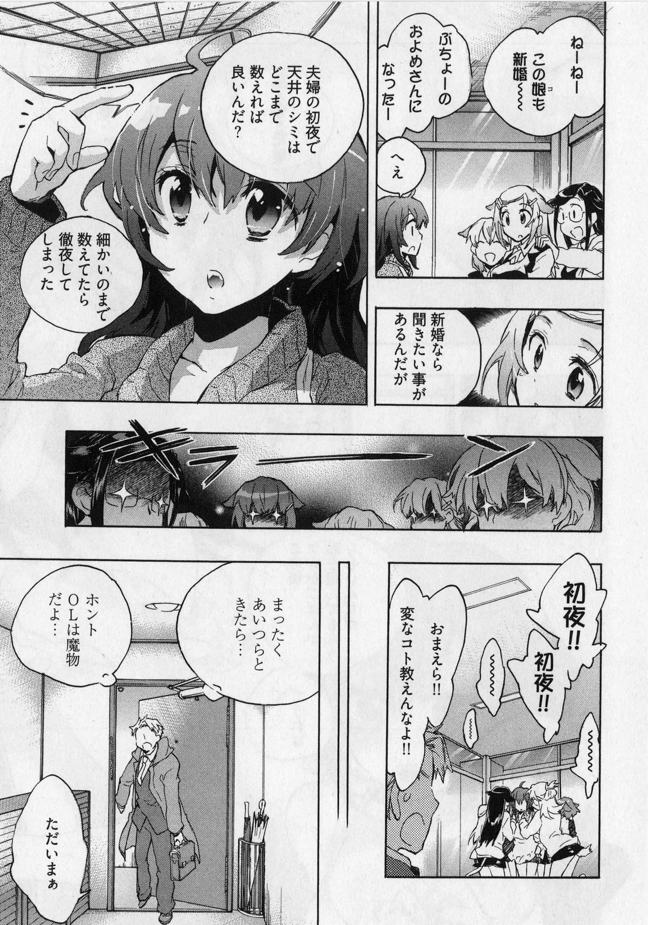 [James Hotate] Danchizuma-san no Shiawase page 39 full