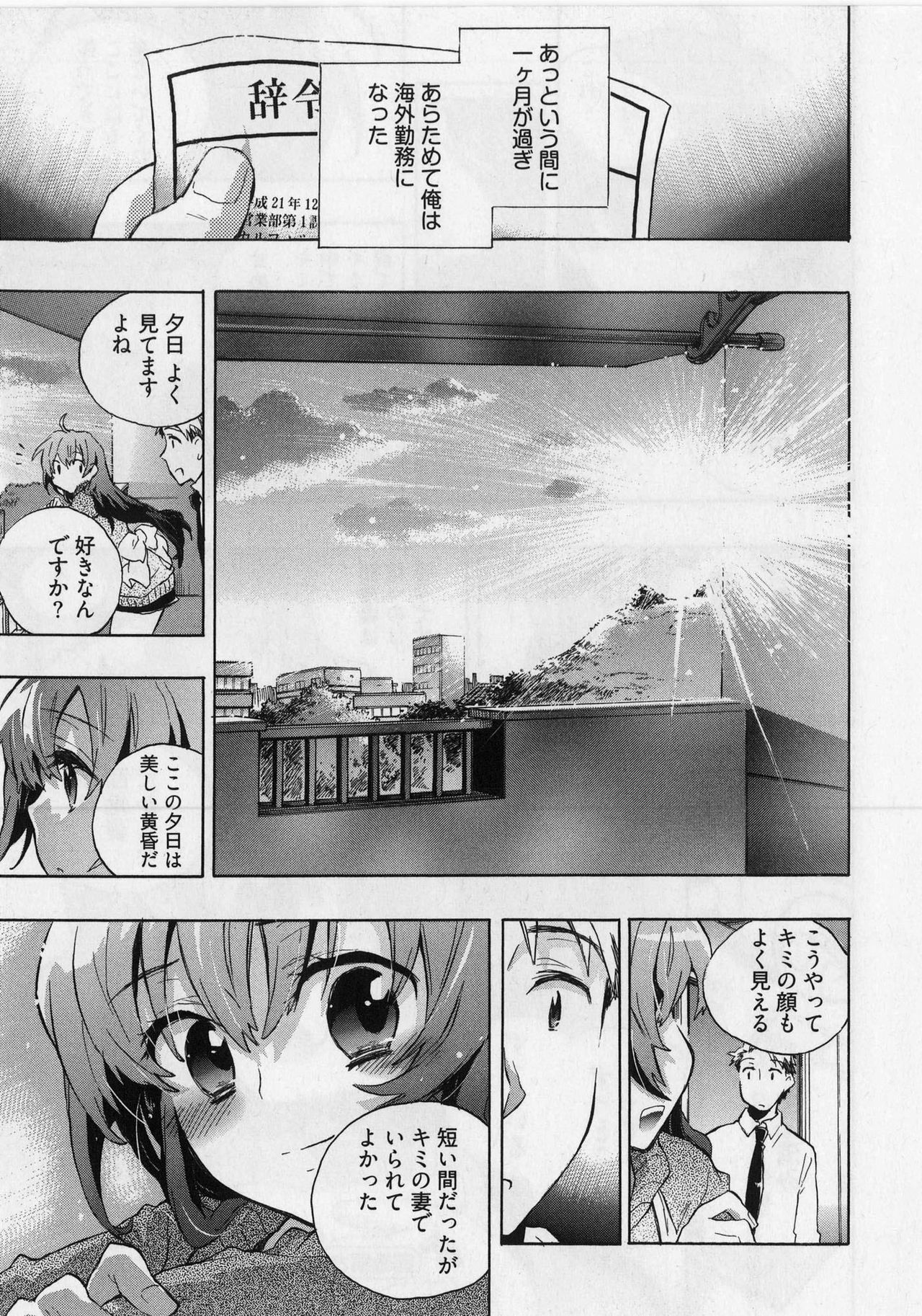 [James Hotate] Danchizuma-san no Shiawase page 45 full