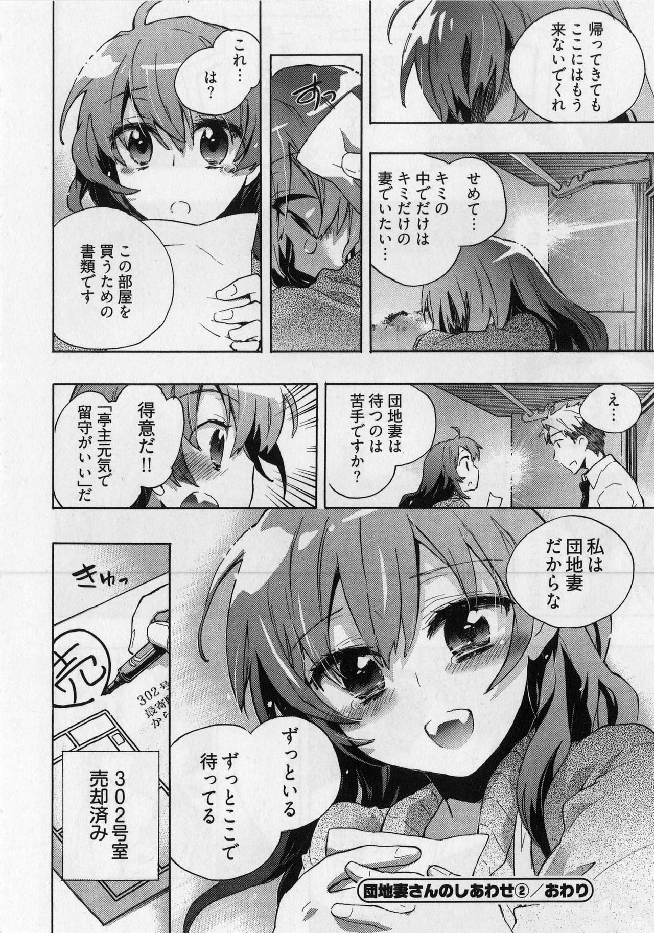 [James Hotate] Danchizuma-san no Shiawase page 46 full