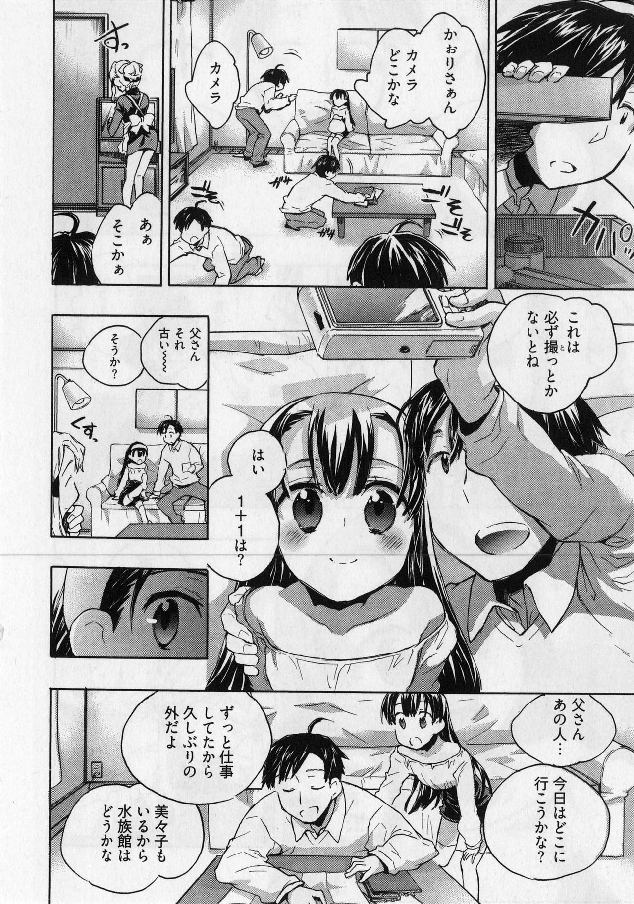 [James Hotate] Danchizuma-san no Shiawase page 50 full