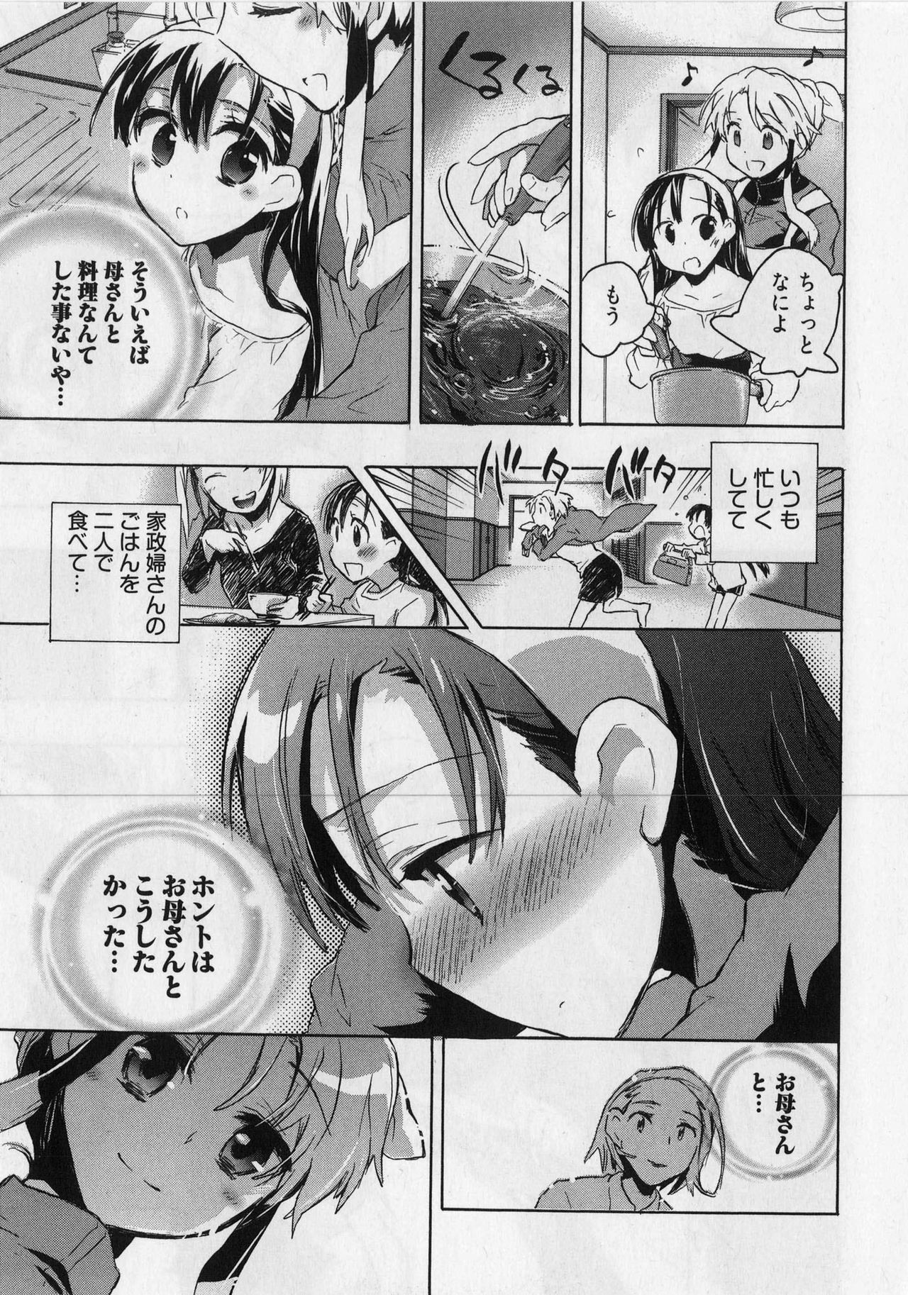 [James Hotate] Danchizuma-san no Shiawase page 57 full