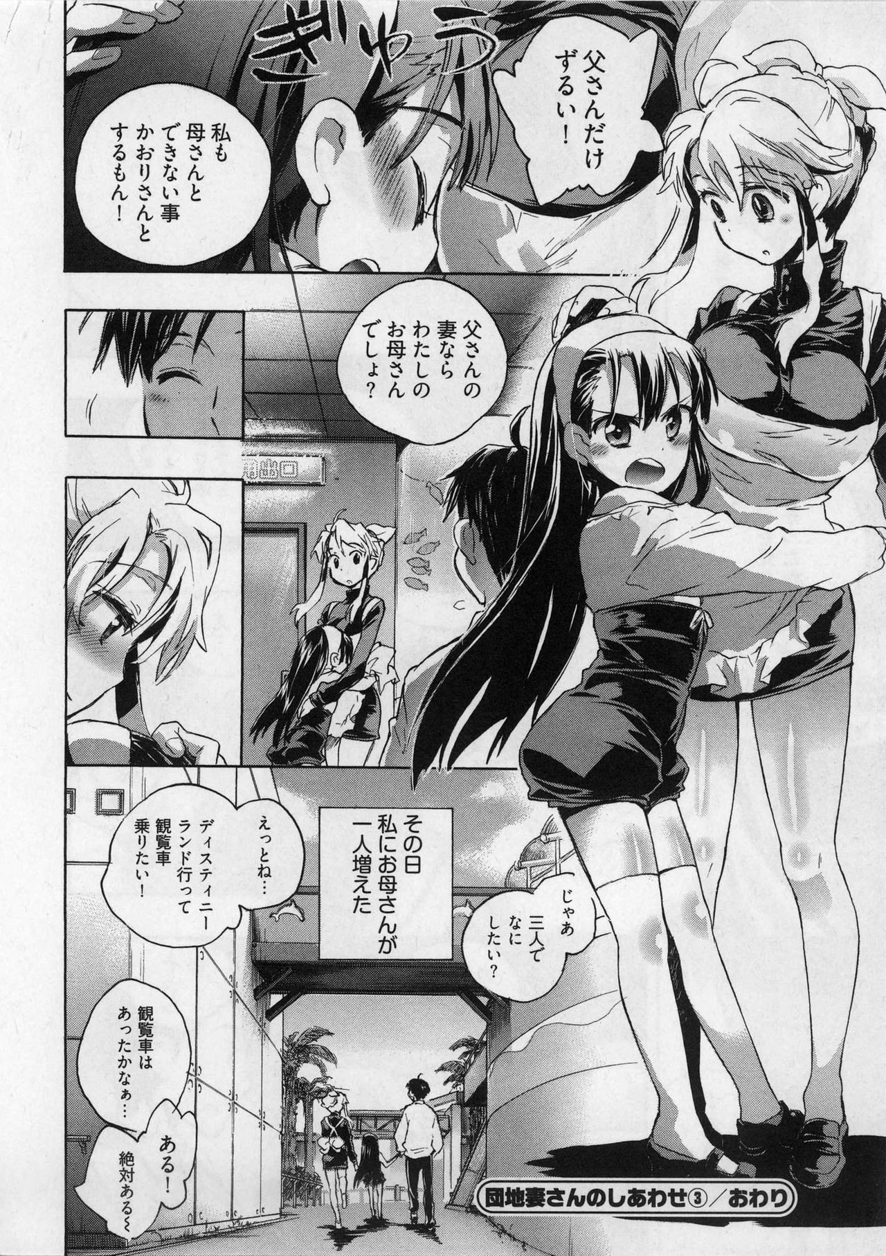 [James Hotate] Danchizuma-san no Shiawase page 66 full