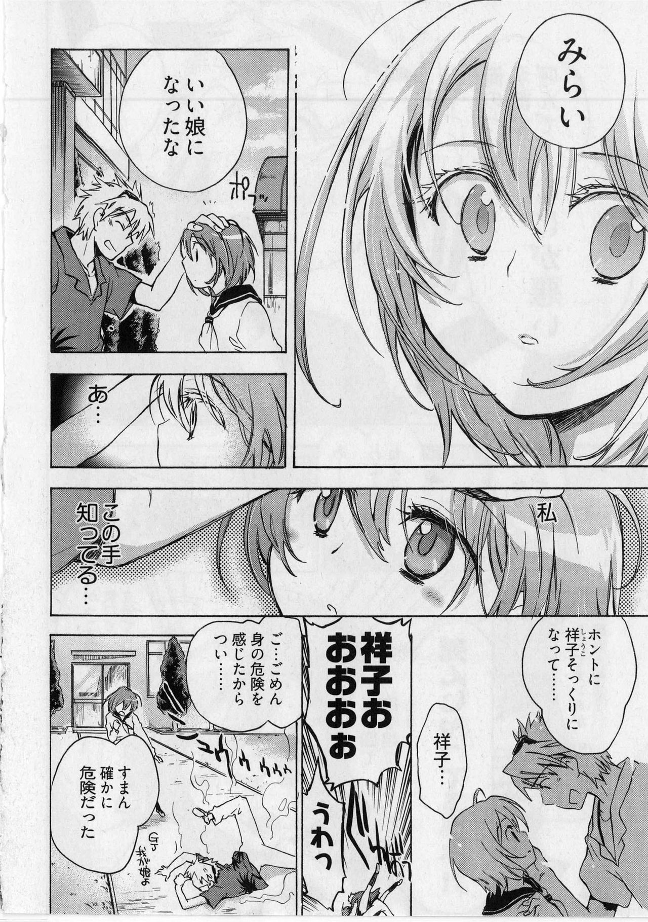 [James Hotate] Danchizuma-san no Shiawase page 72 full