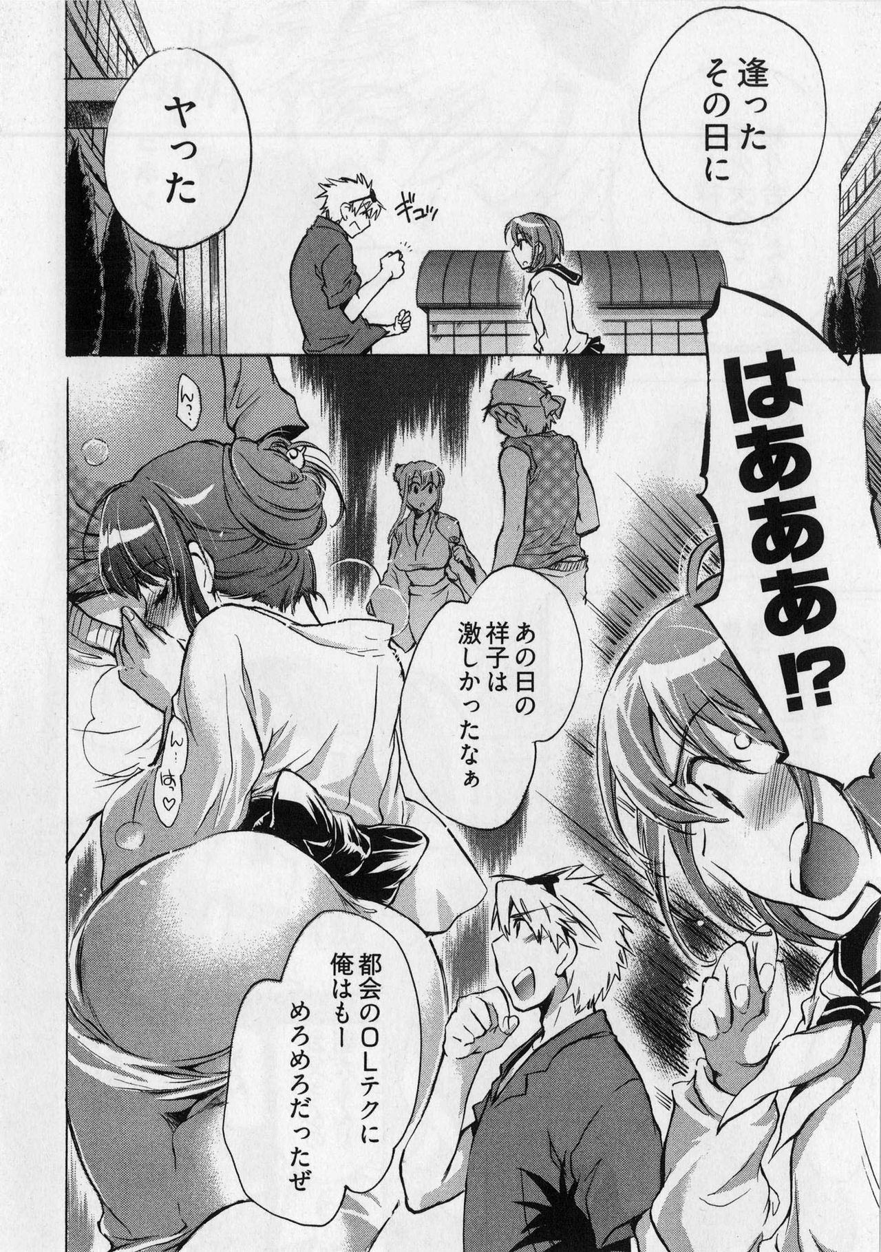 [James Hotate] Danchizuma-san no Shiawase page 74 full