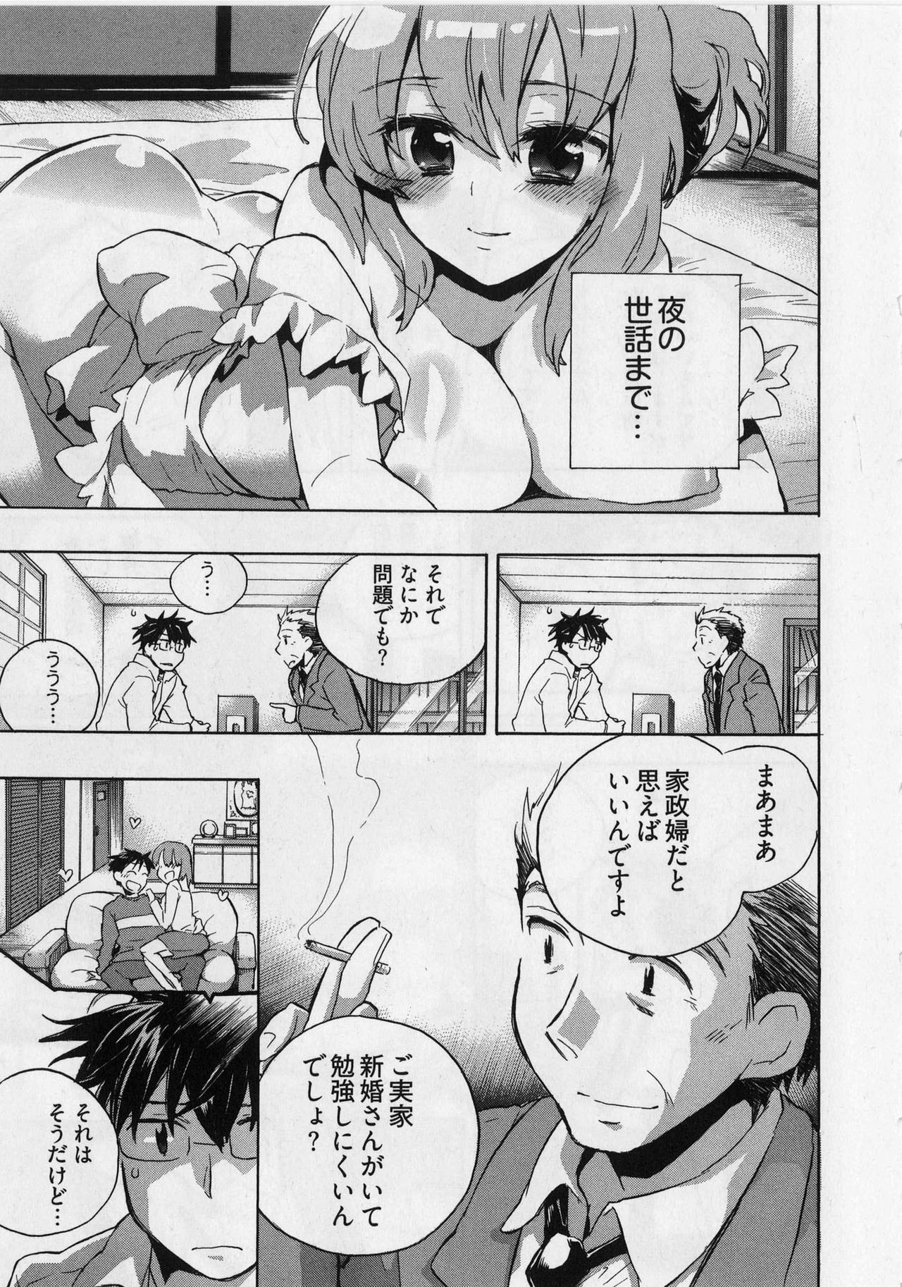 [James Hotate] Danchizuma-san no Shiawase page 9 full