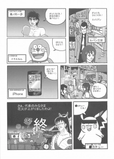 (C80) [Motsu Ryouri (Motsu)] Shiranui Mai Hikoushiki FC Event (King of Fighters) - page 24