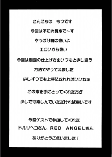 (C80) [Motsu Ryouri (Motsu)] Shiranui Mai Hikoushiki FC Event (King of Fighters) - page 3