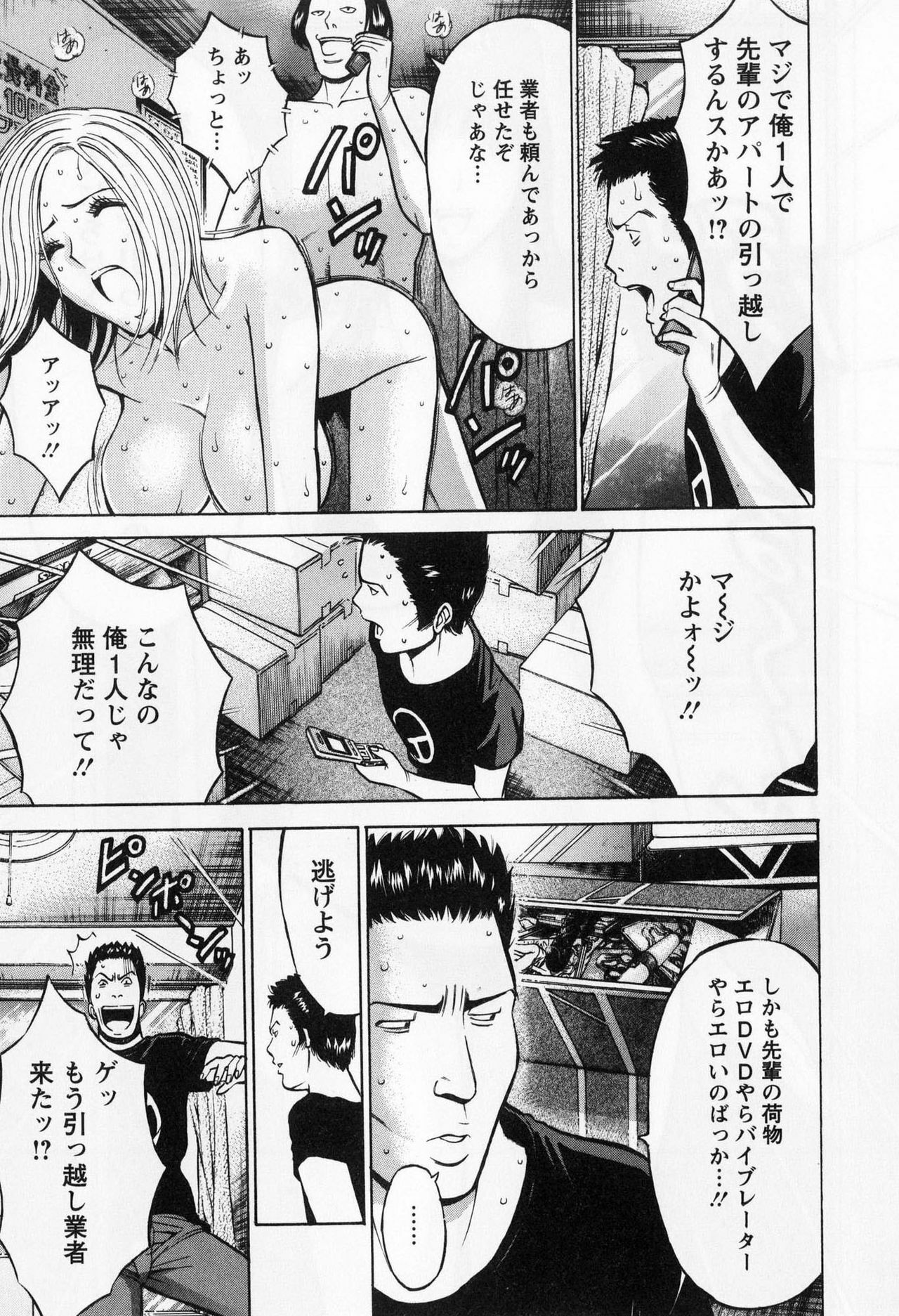 [Nagashima Chosuke] Gucchun Hikkoshitai page 11 full