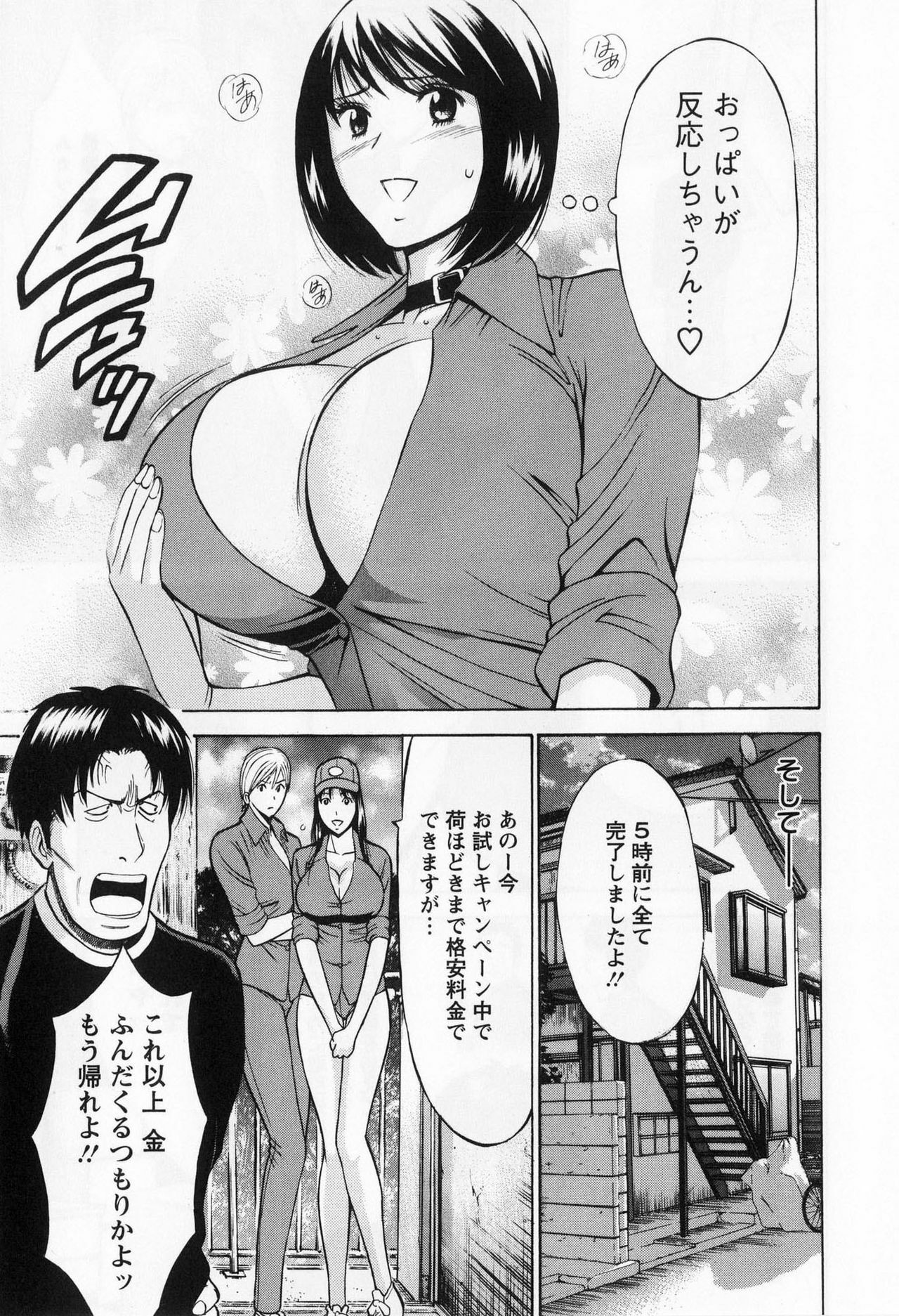 [Nagashima Chosuke] Gucchun Hikkoshitai page 135 full