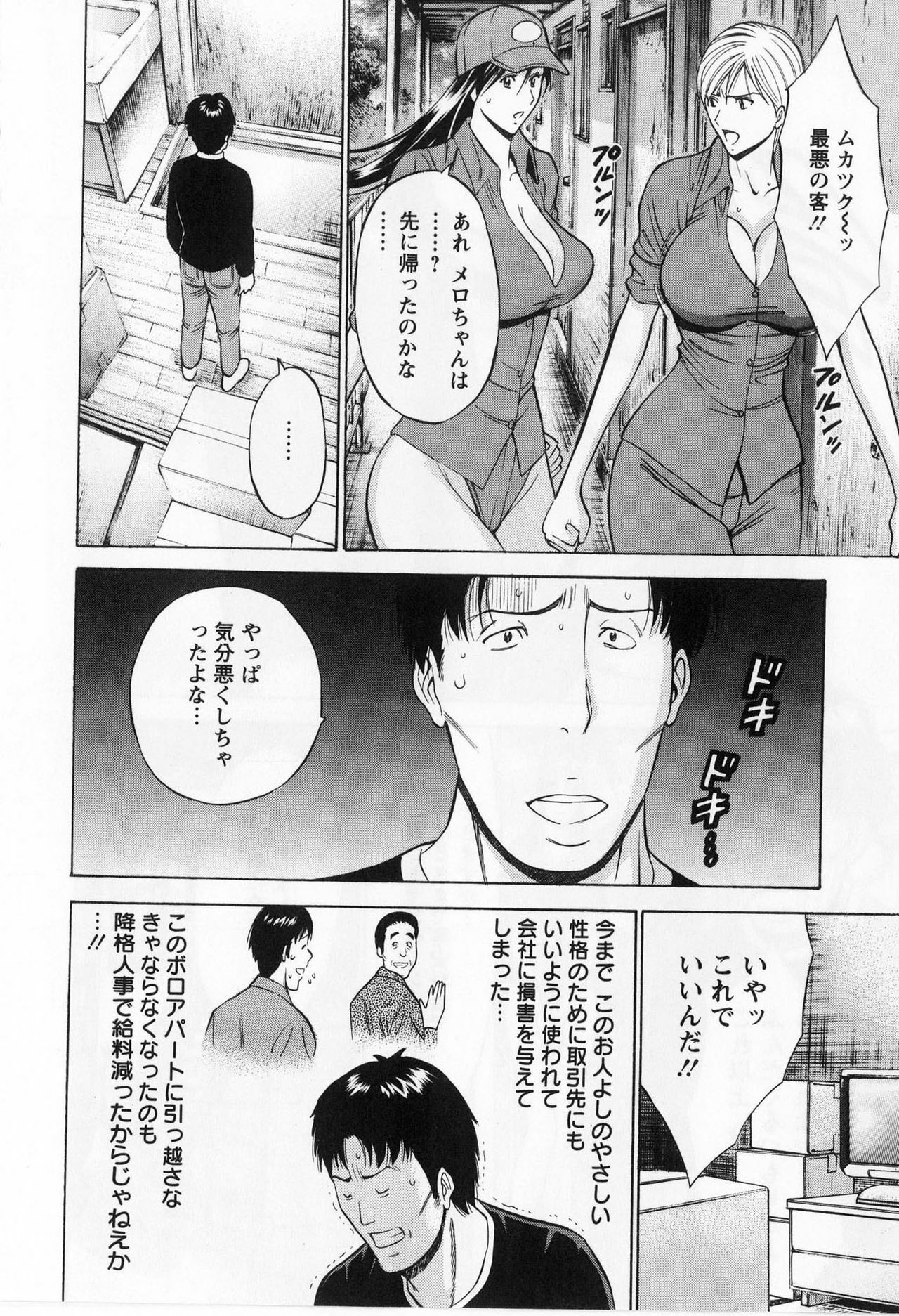 [Nagashima Chosuke] Gucchun Hikkoshitai page 136 full