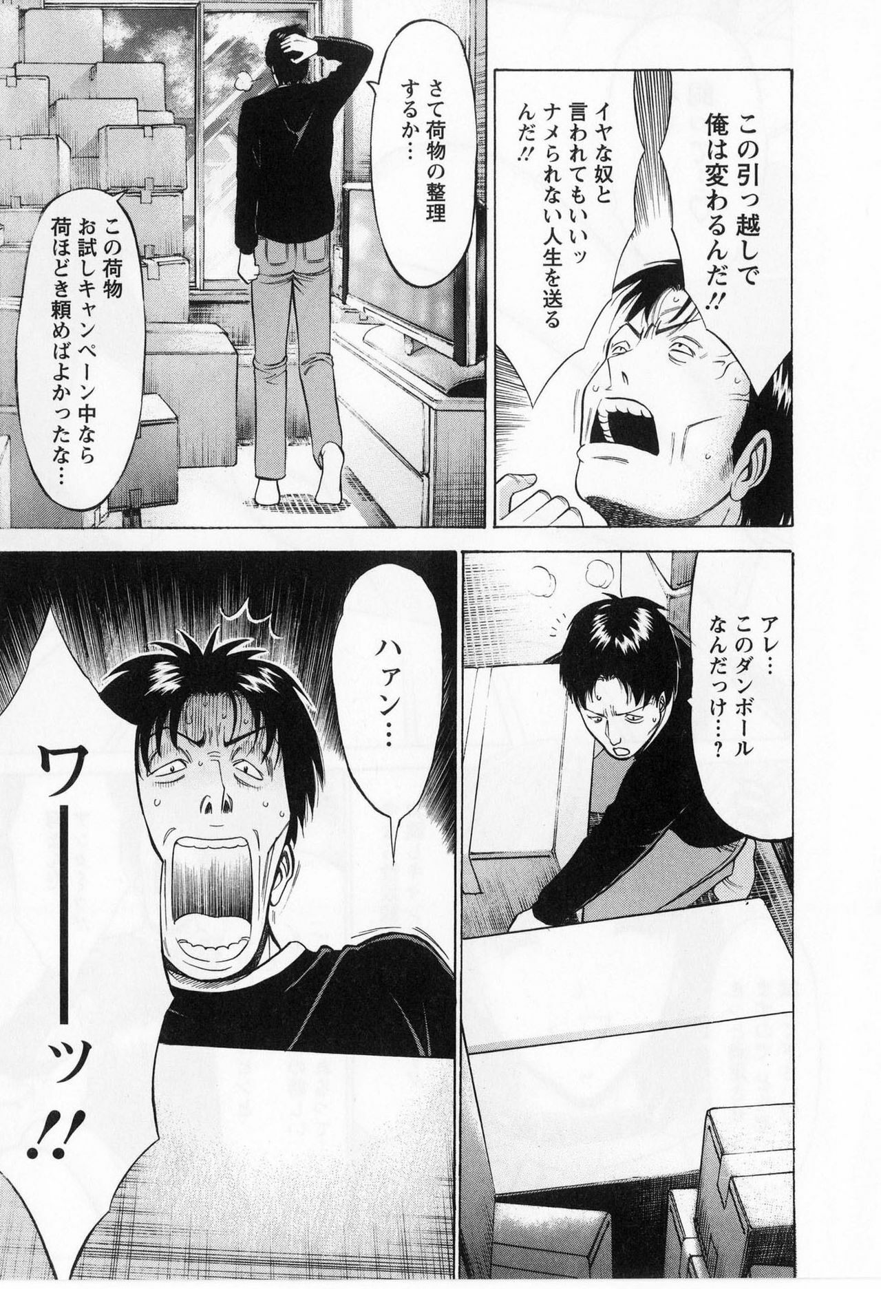 [Nagashima Chosuke] Gucchun Hikkoshitai page 137 full