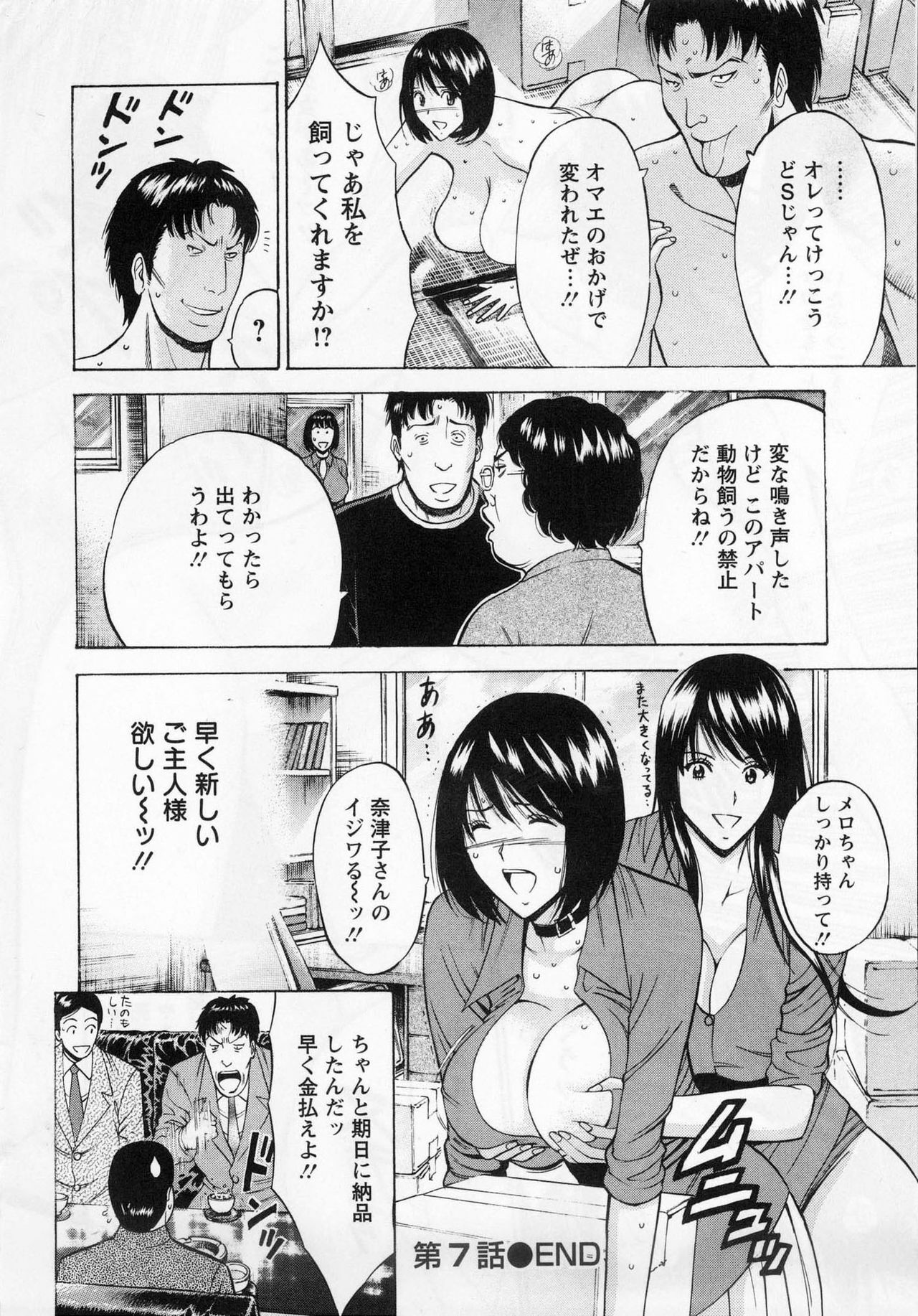 [Nagashima Chosuke] Gucchun Hikkoshitai page 148 full