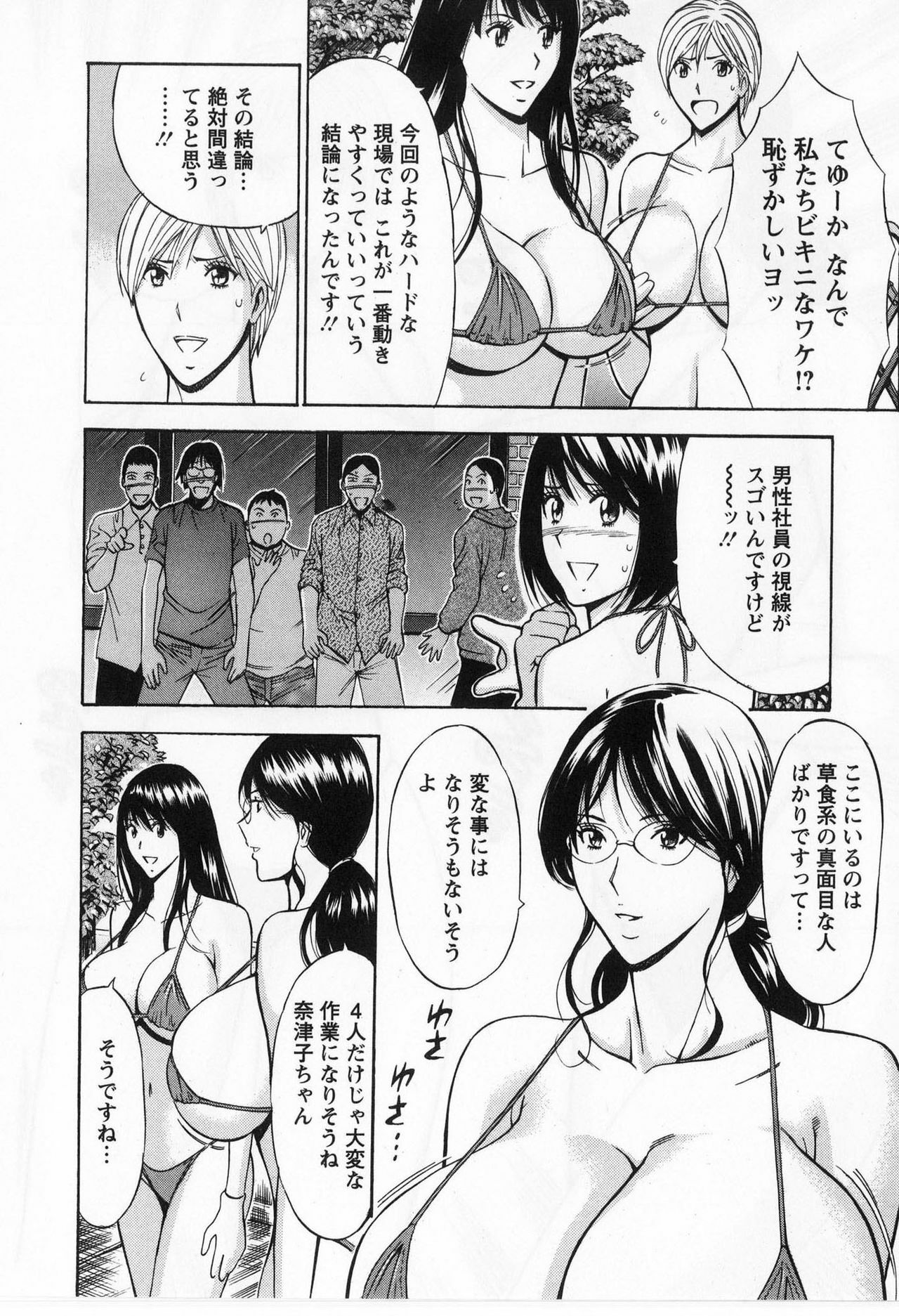 [Nagashima Chosuke] Gucchun Hikkoshitai page 152 full