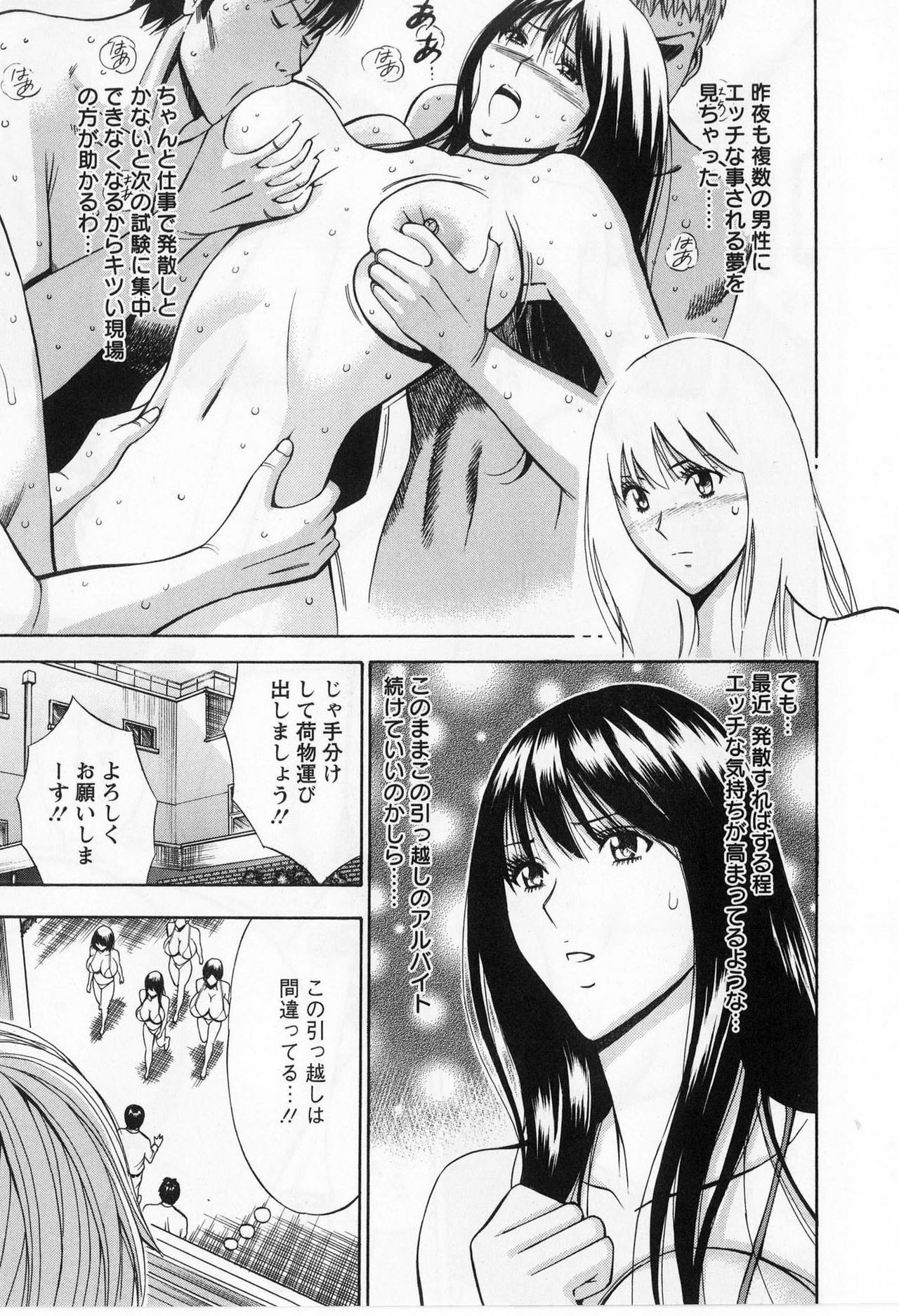 [Nagashima Chosuke] Gucchun Hikkoshitai page 153 full