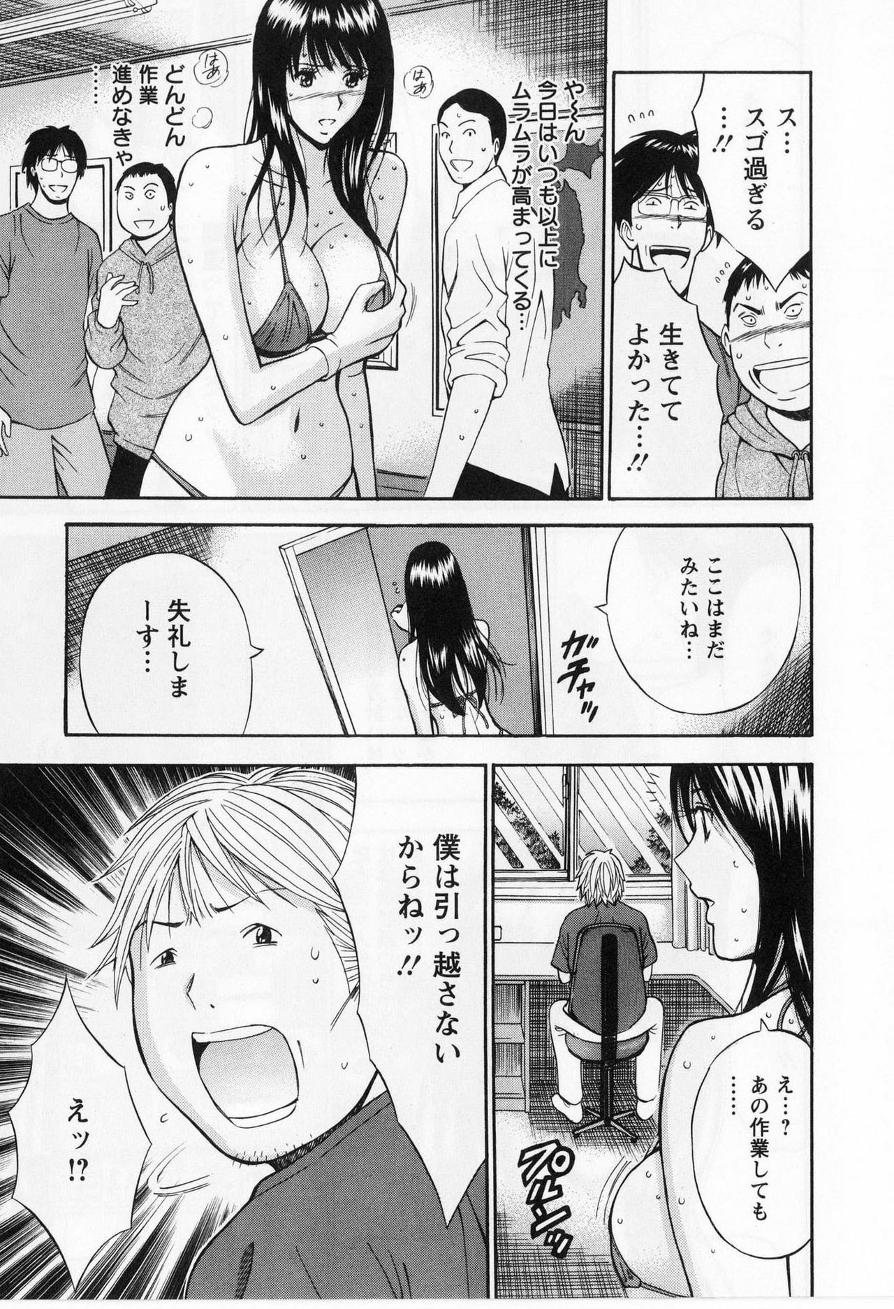 [Nagashima Chosuke] Gucchun Hikkoshitai page 155 full