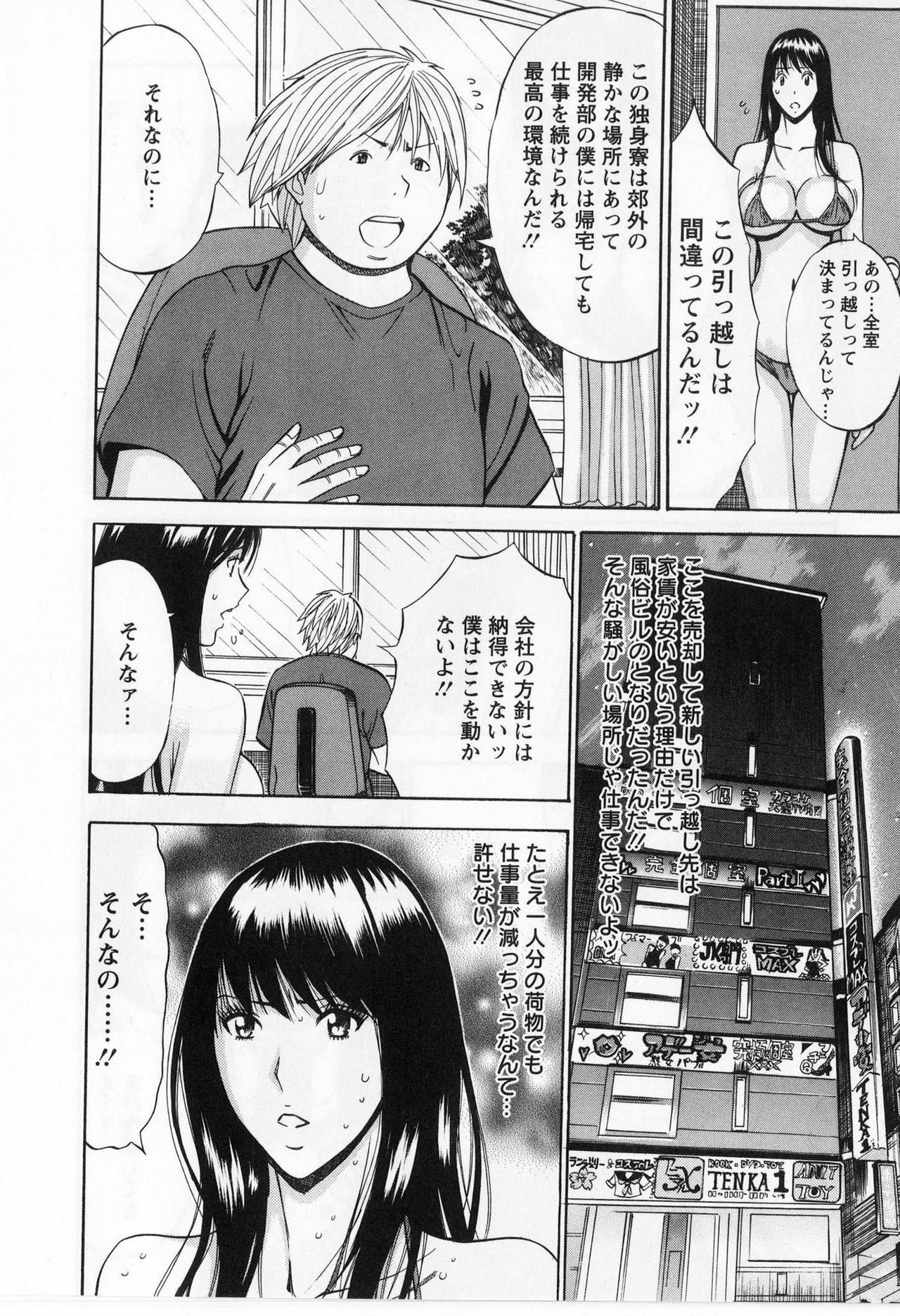 [Nagashima Chosuke] Gucchun Hikkoshitai page 156 full