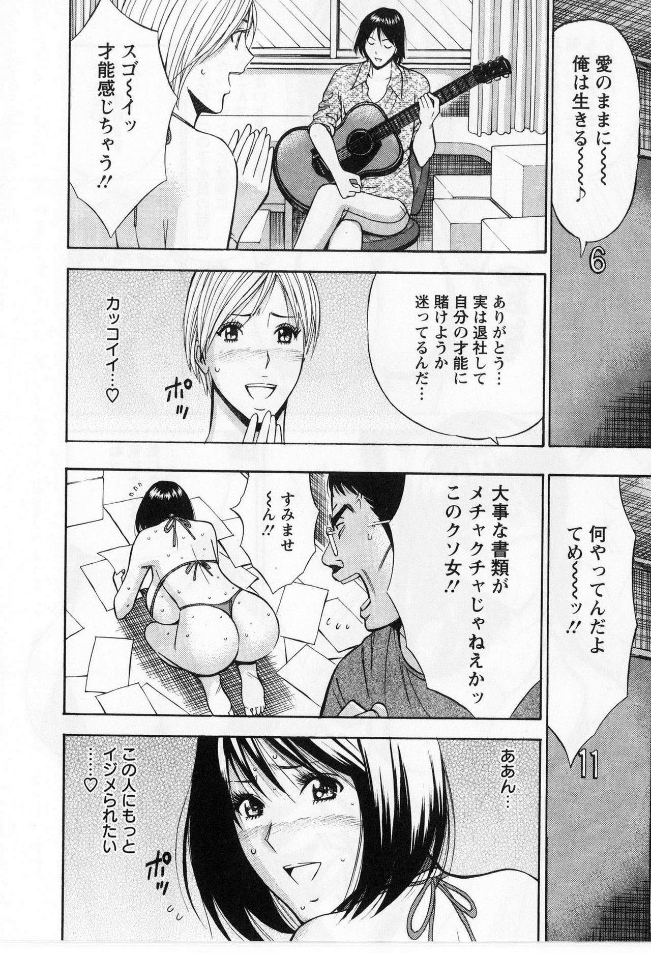 [Nagashima Chosuke] Gucchun Hikkoshitai page 158 full