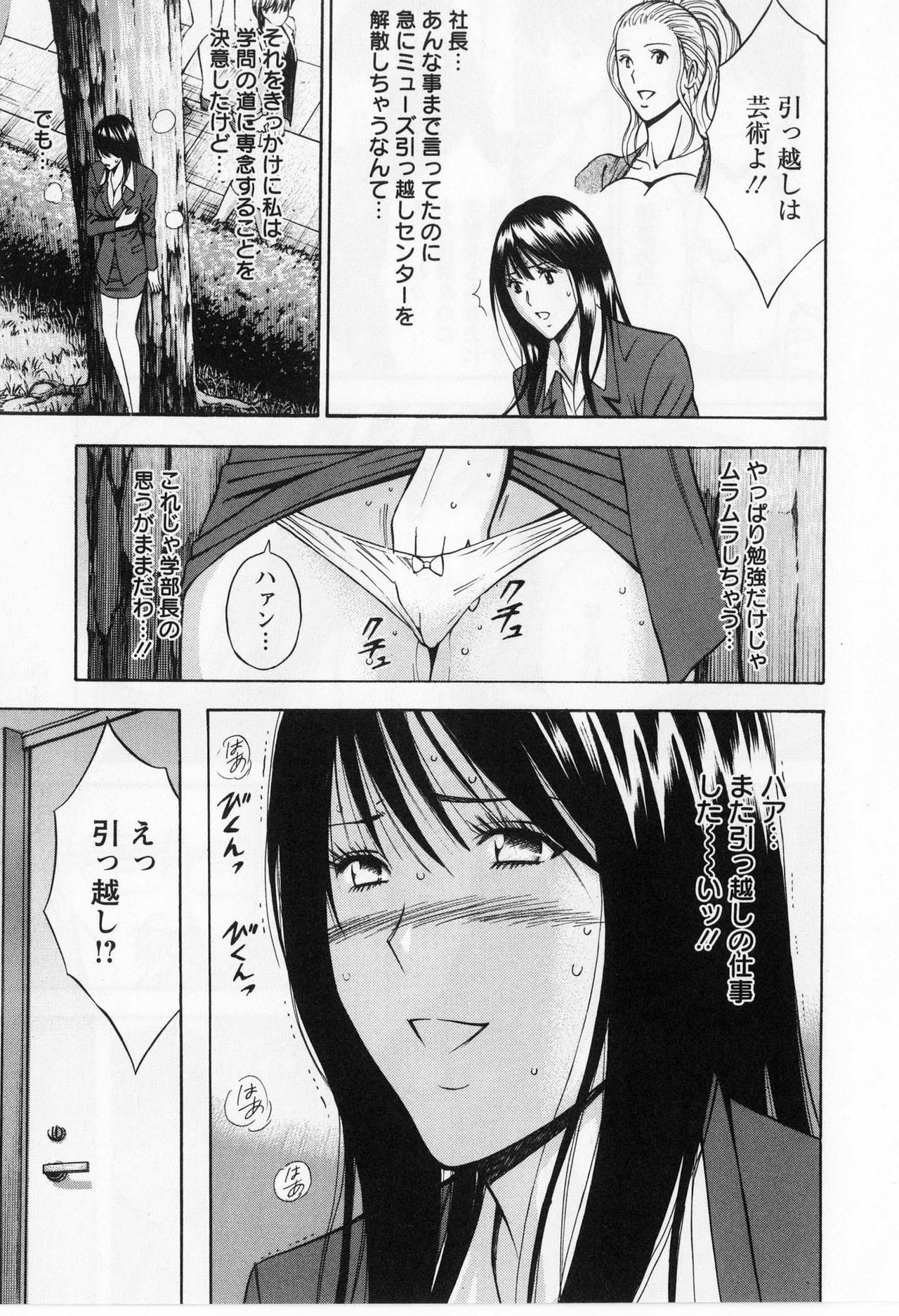 [Nagashima Chosuke] Gucchun Hikkoshitai page 175 full