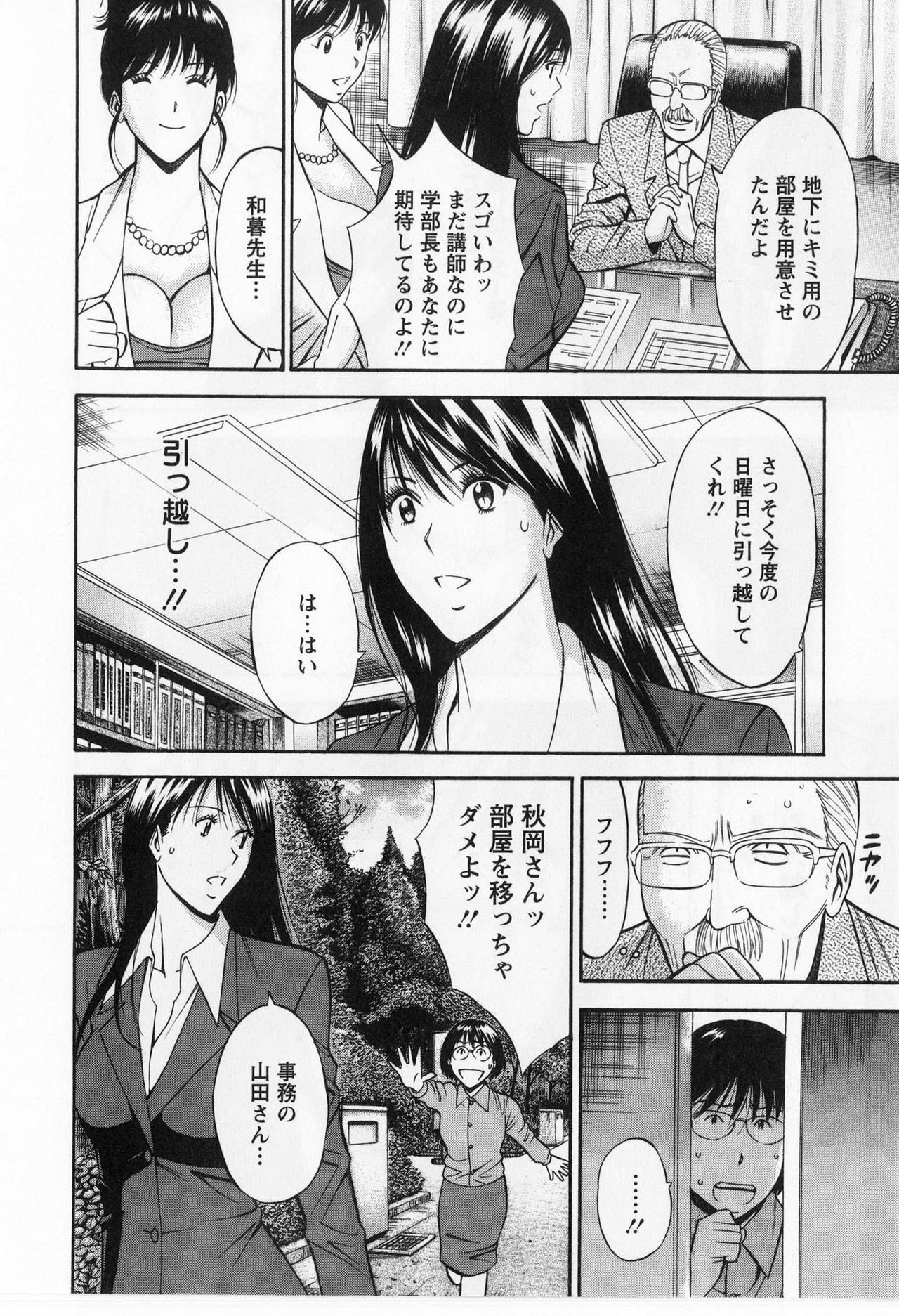 [Nagashima Chosuke] Gucchun Hikkoshitai page 176 full