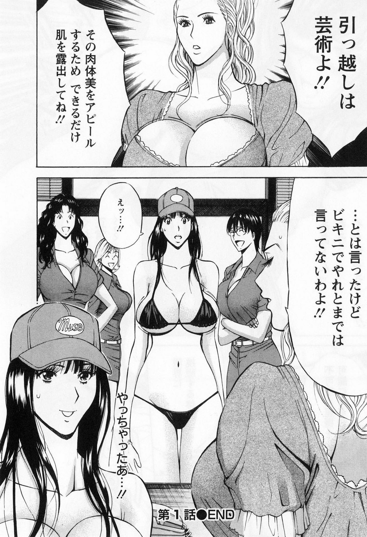 [Nagashima Chosuke] Gucchun Hikkoshitai page 26 full