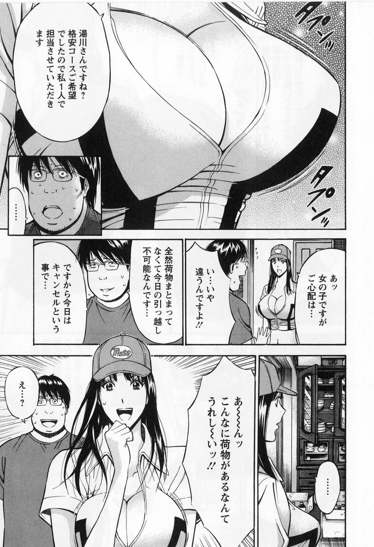 [Nagashima Chosuke] Gucchun Hikkoshitai page 29 full