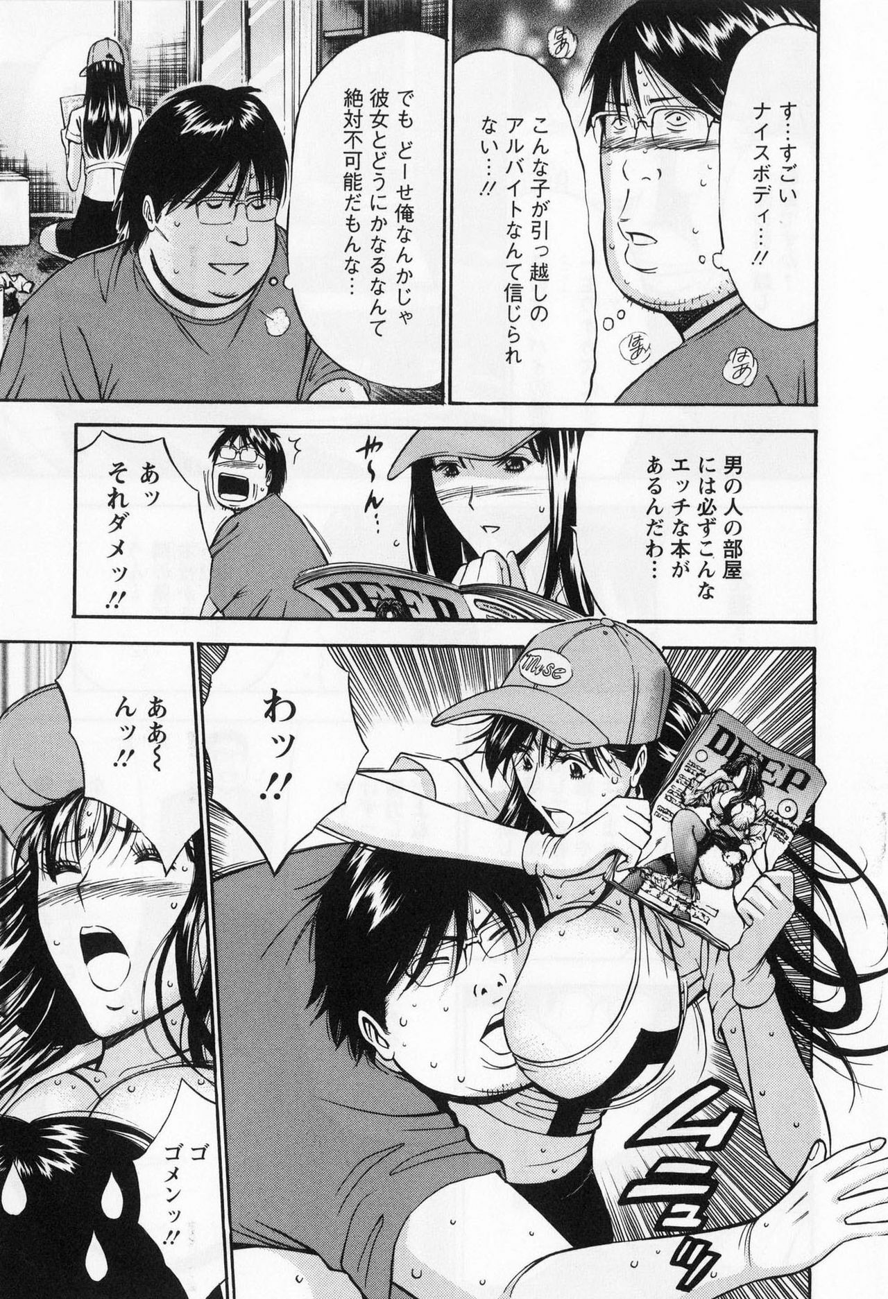 [Nagashima Chosuke] Gucchun Hikkoshitai page 31 full