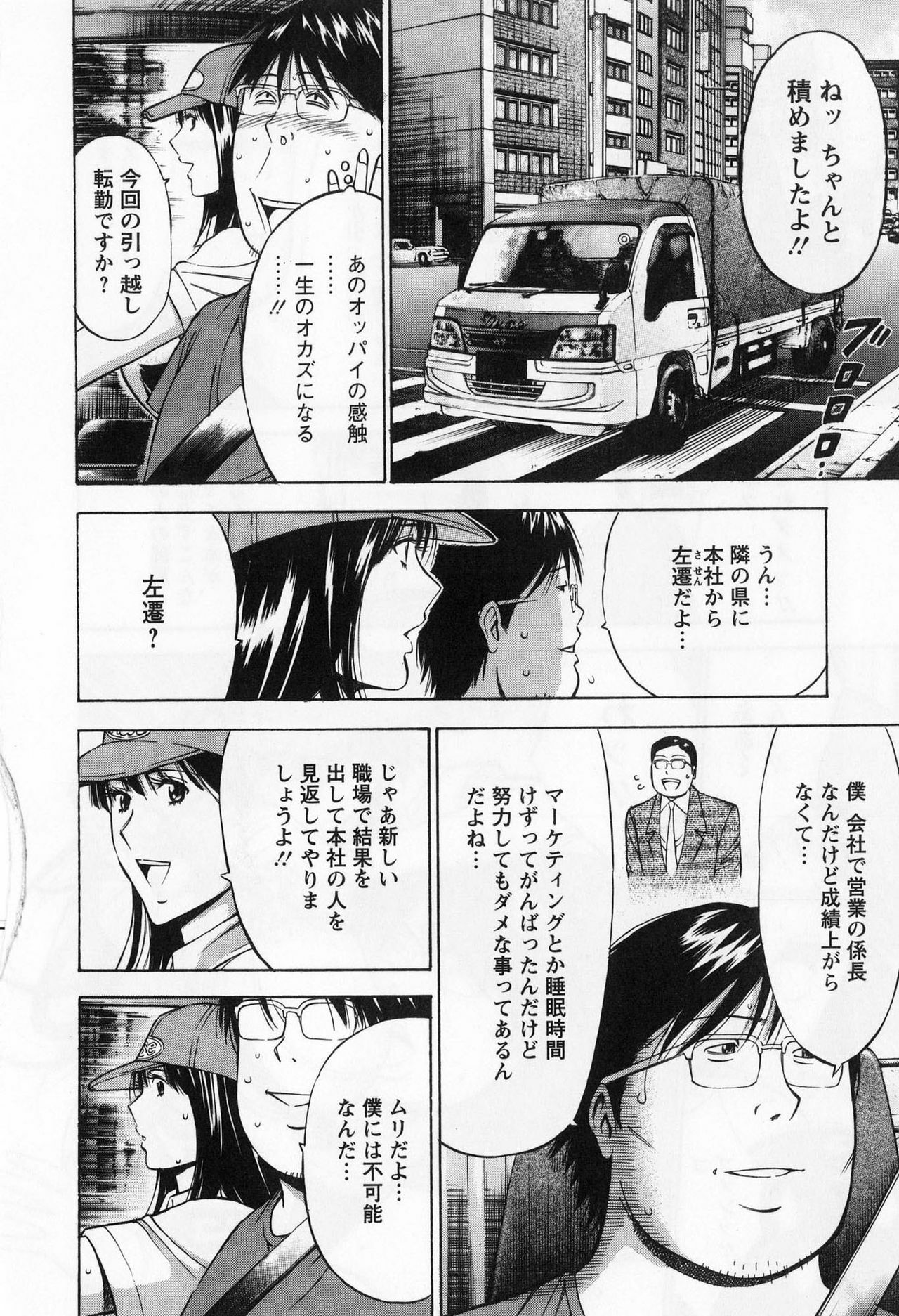 [Nagashima Chosuke] Gucchun Hikkoshitai page 32 full