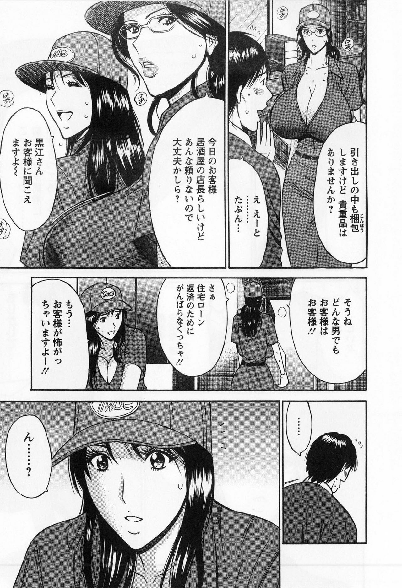 [Nagashima Chosuke] Gucchun Hikkoshitai page 53 full