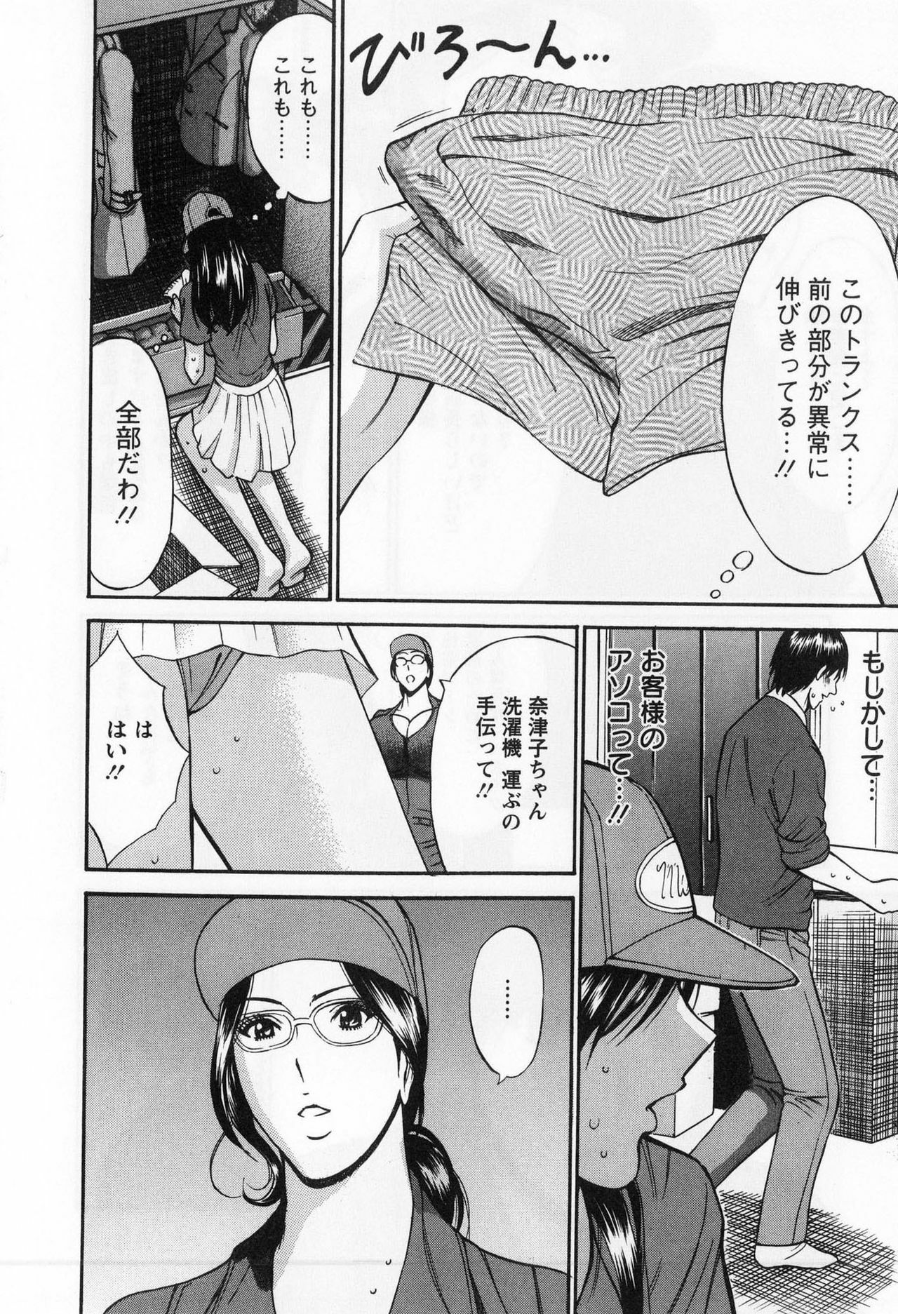 [Nagashima Chosuke] Gucchun Hikkoshitai page 54 full