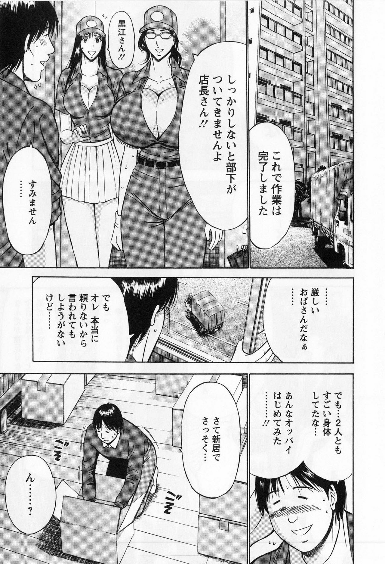 [Nagashima Chosuke] Gucchun Hikkoshitai page 55 full