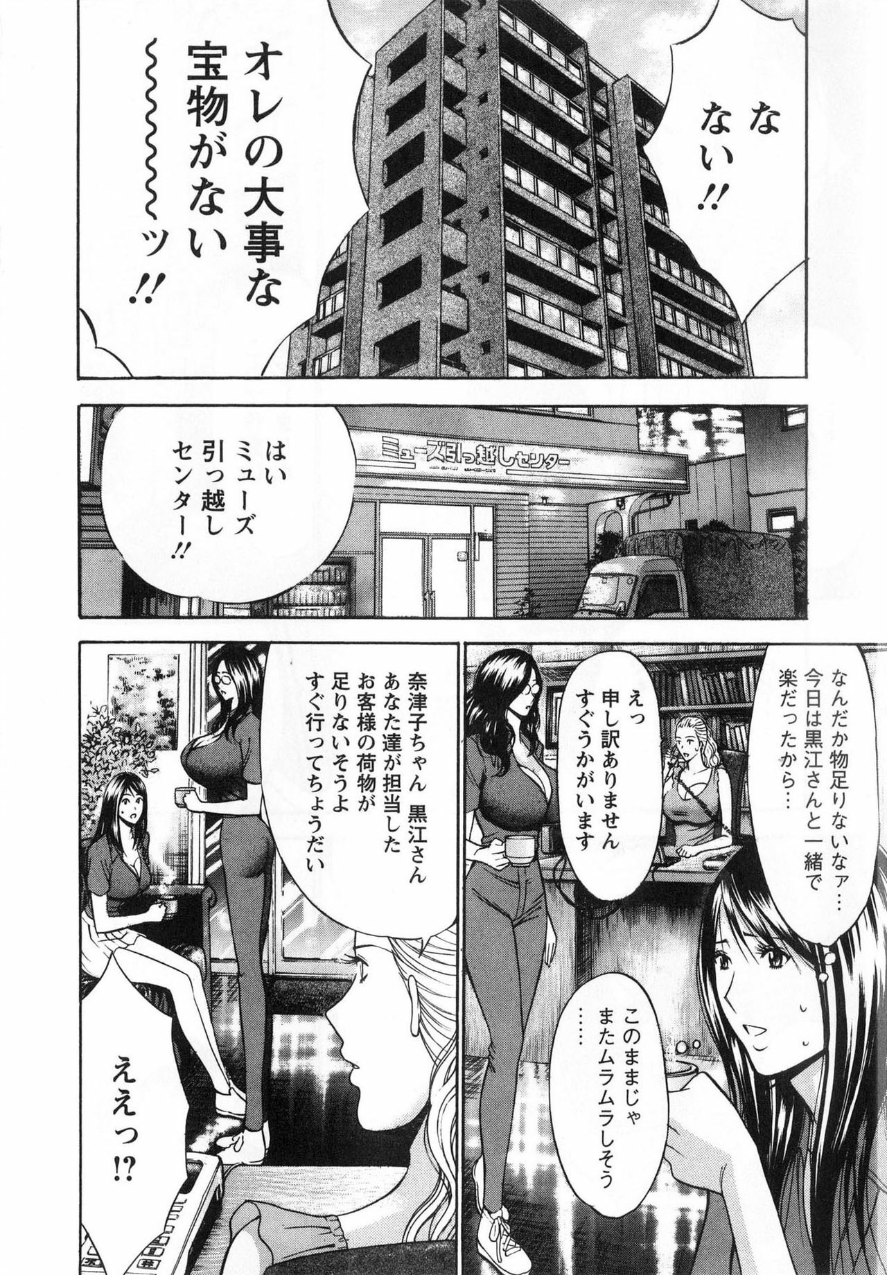 [Nagashima Chosuke] Gucchun Hikkoshitai page 56 full