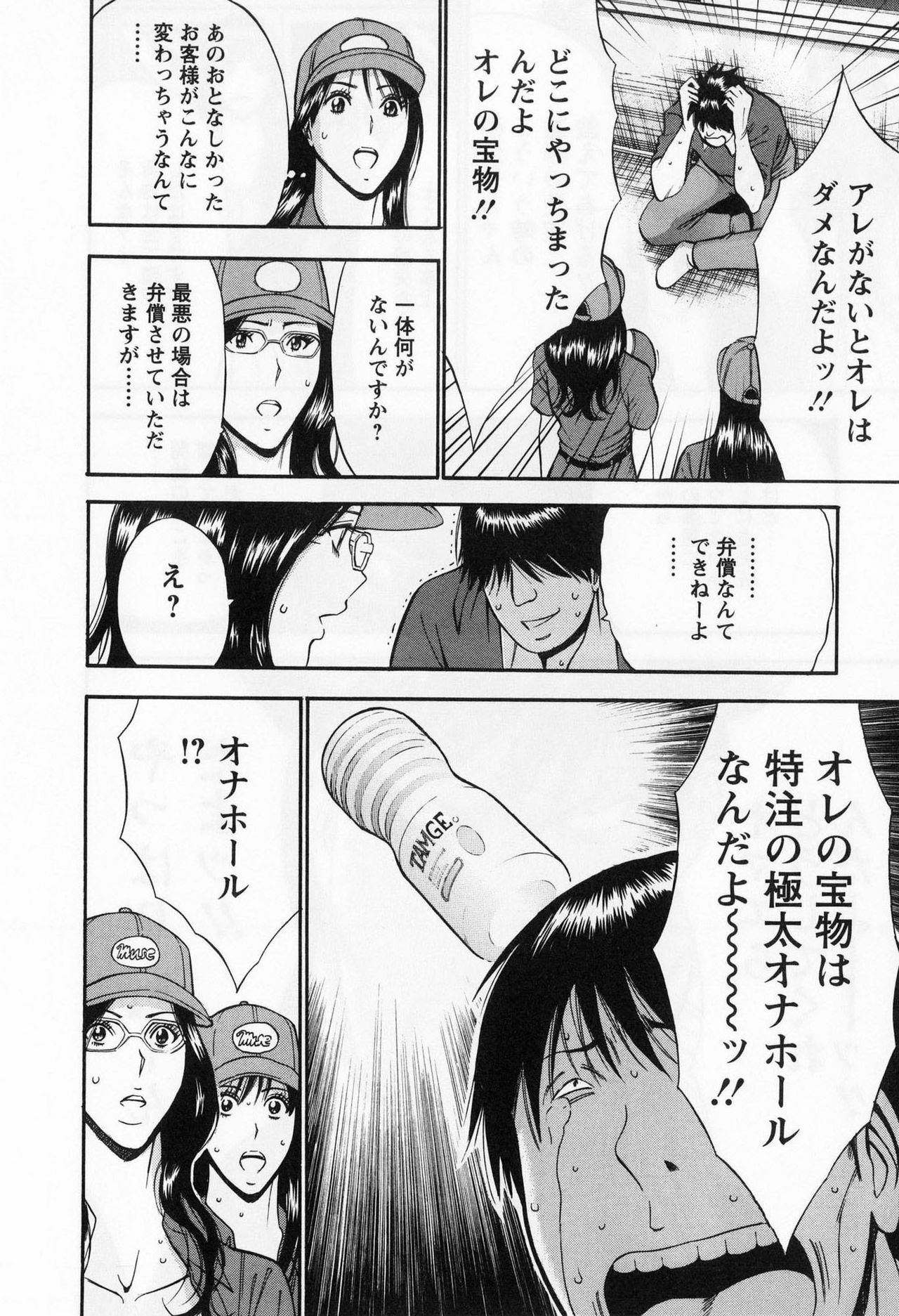 [Nagashima Chosuke] Gucchun Hikkoshitai page 58 full