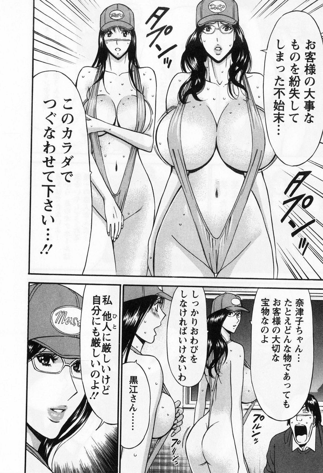 [Nagashima Chosuke] Gucchun Hikkoshitai page 60 full