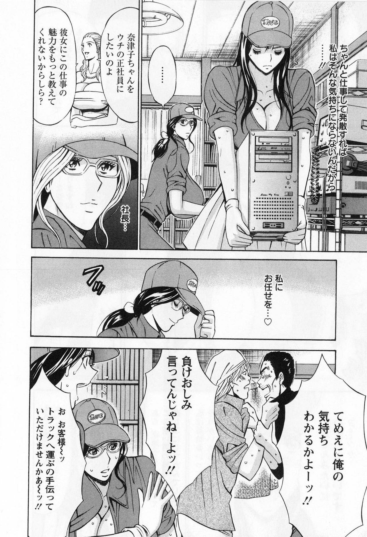 [Nagashima Chosuke] Gucchun Hikkoshitai page 96 full