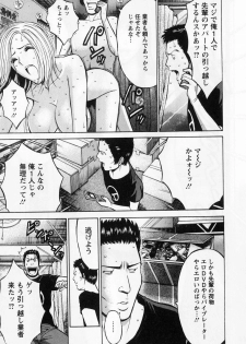 [Nagashima Chosuke] Gucchun Hikkoshitai - page 11