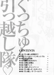 [Nagashima Chosuke] Gucchun Hikkoshitai - page 4