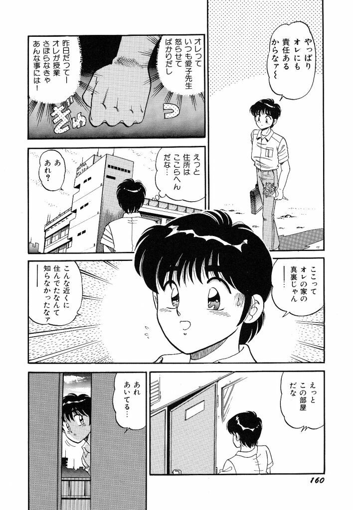 [wolf taro] akogare hakusho page 162 full